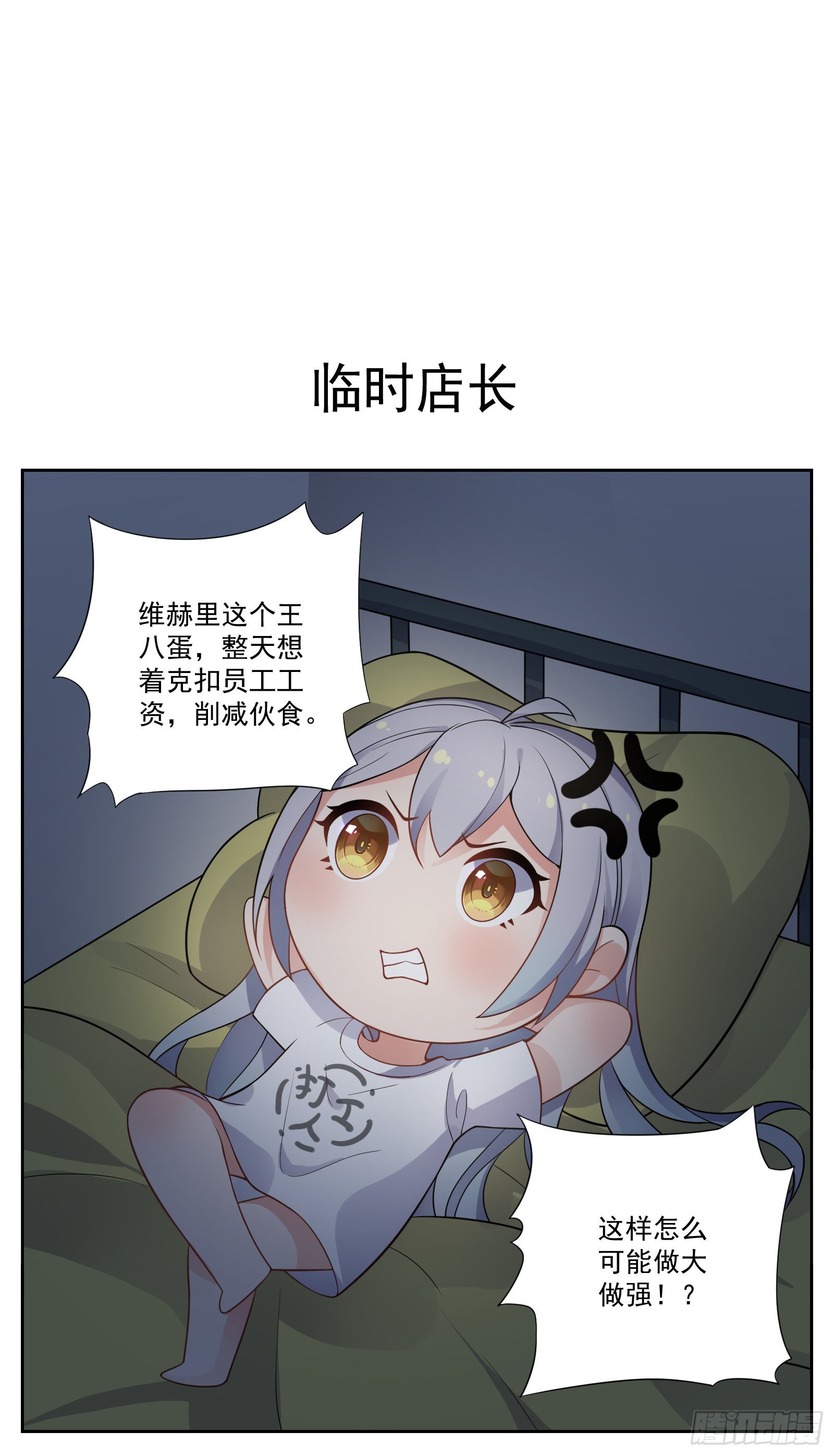 副本歌手文案漫画,临时店长1图