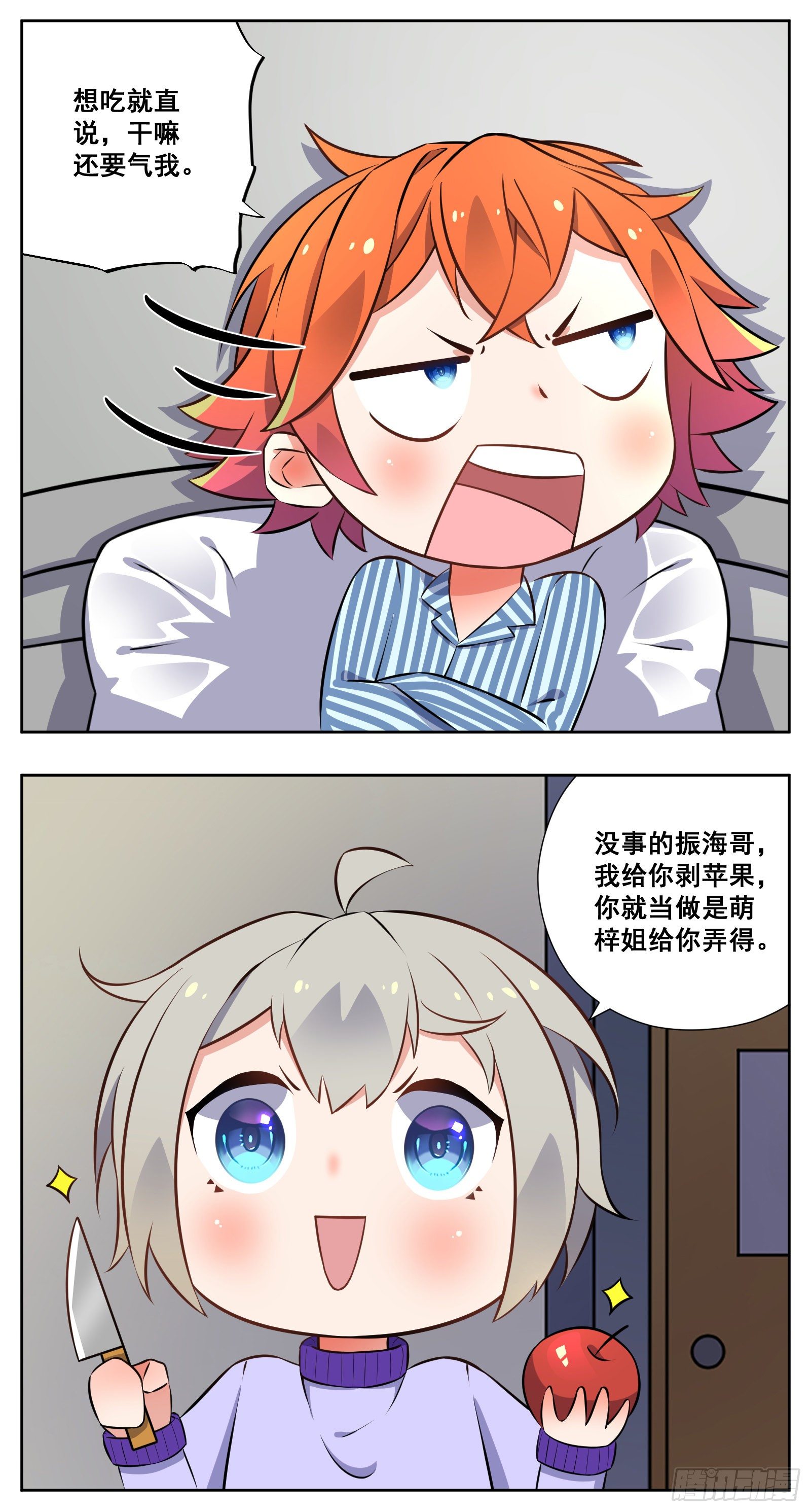 副本歌手短内容漫画,生病2图