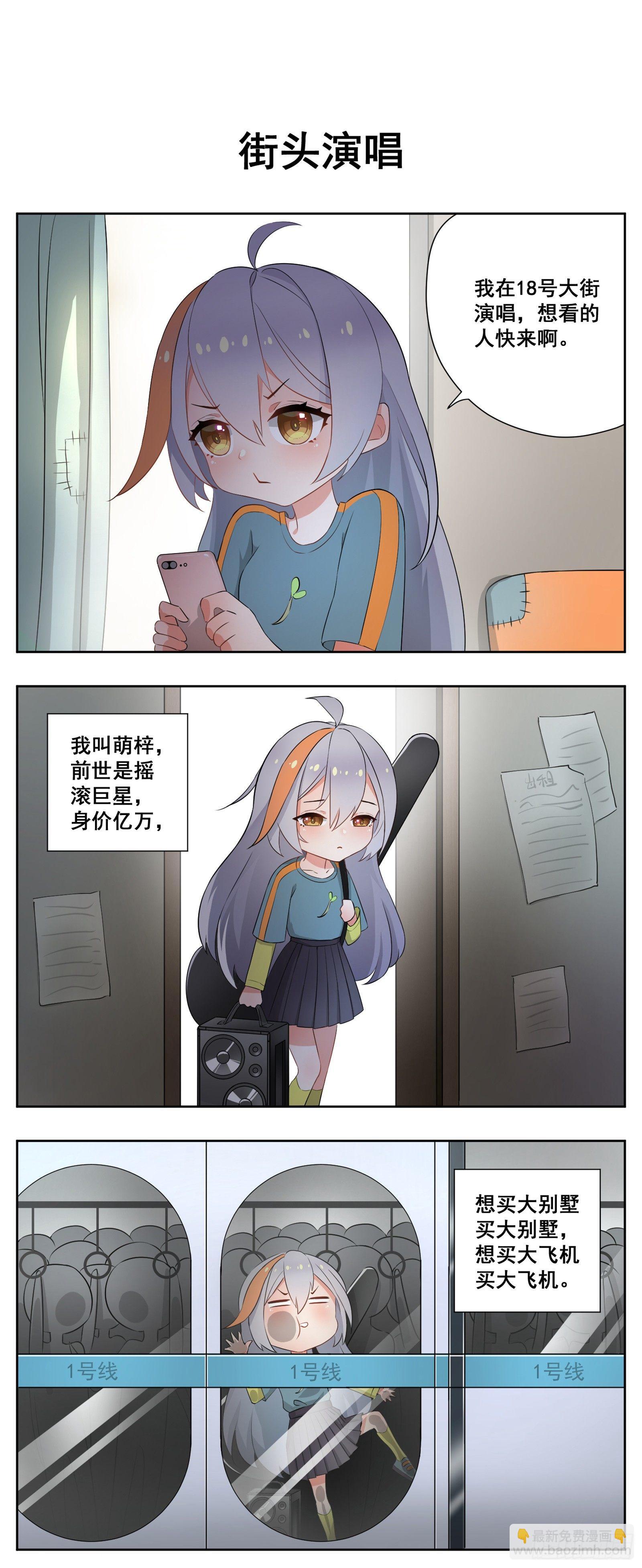 副本歌手短内容漫画,萌梓2图
