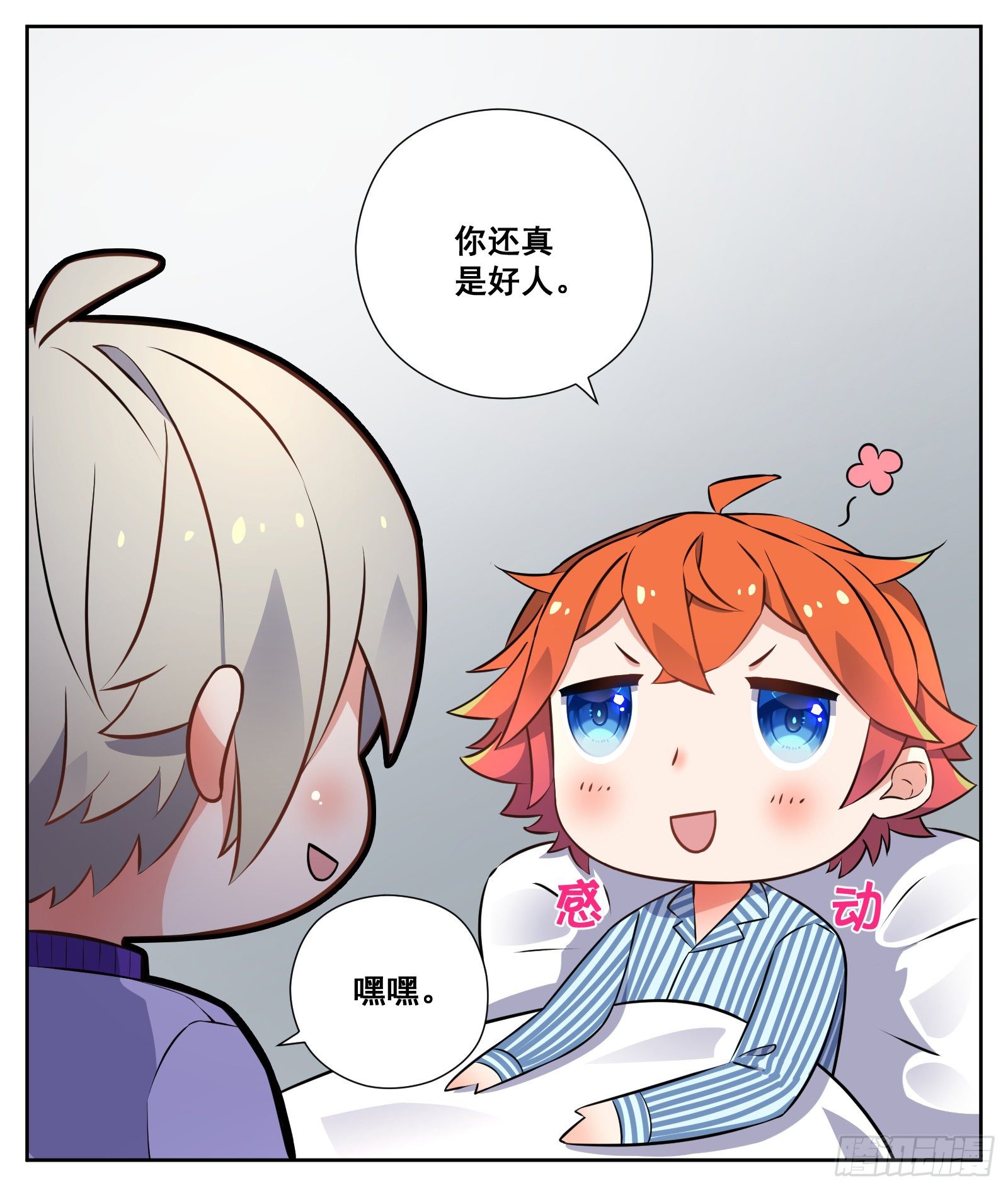 副本歌手短内容漫画,生病1图