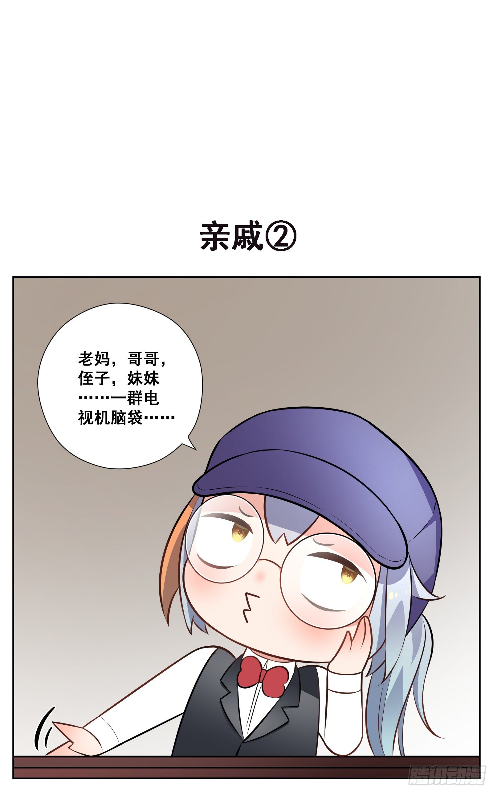 副本歌手短内容漫画,亲戚1图