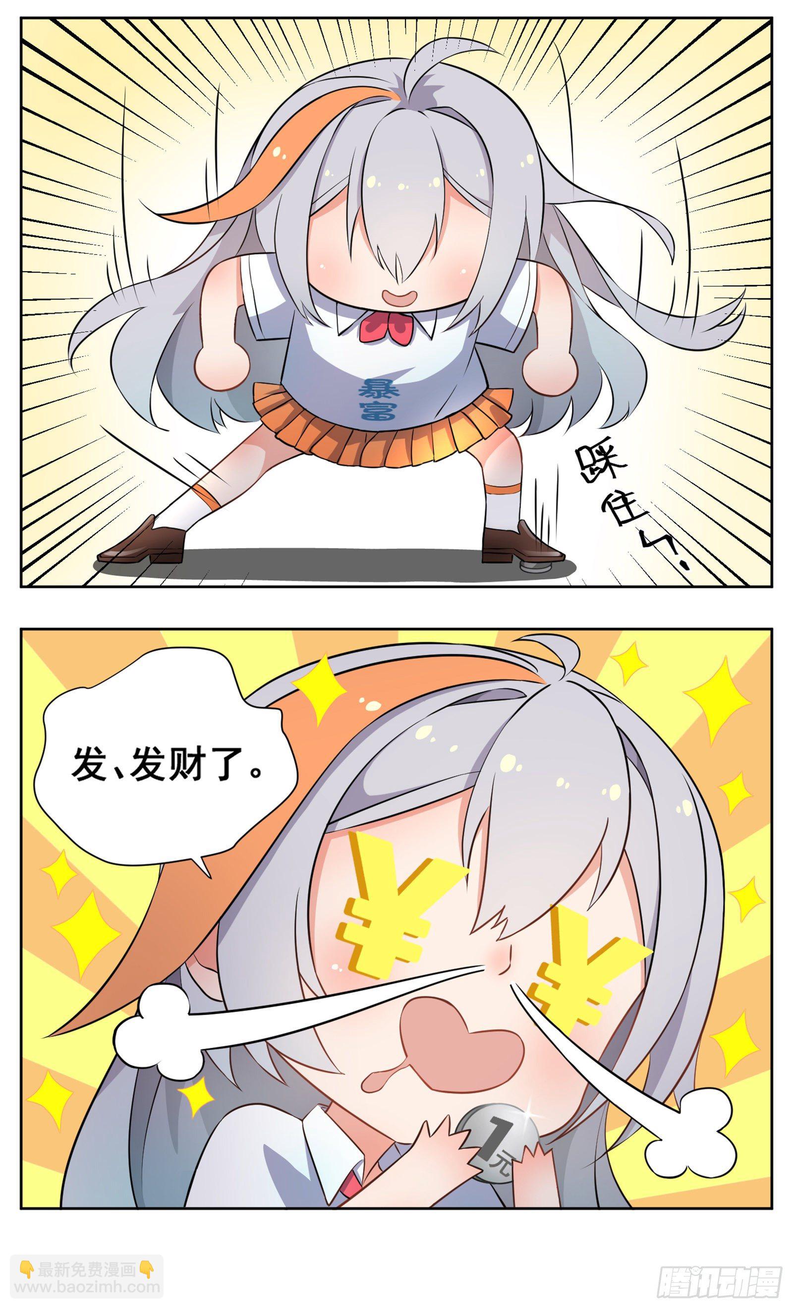 副本歌手短内容漫画,捡钱1图