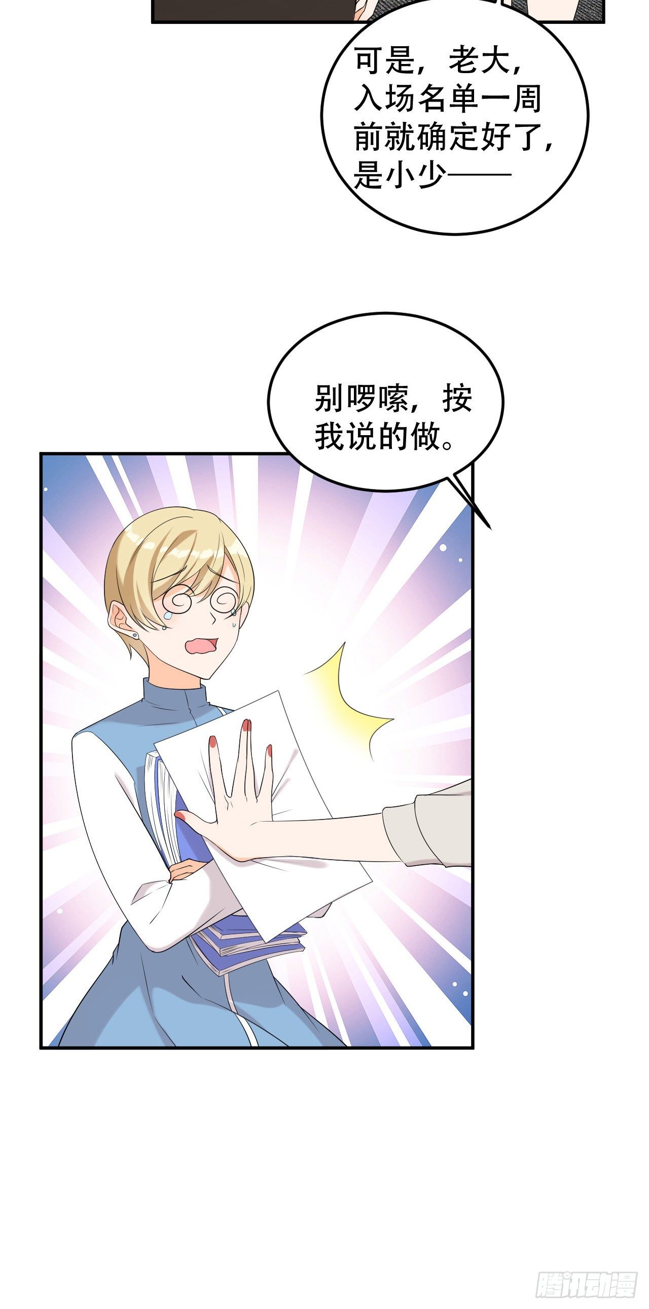 女王的审判漫画,终于找到你了2图