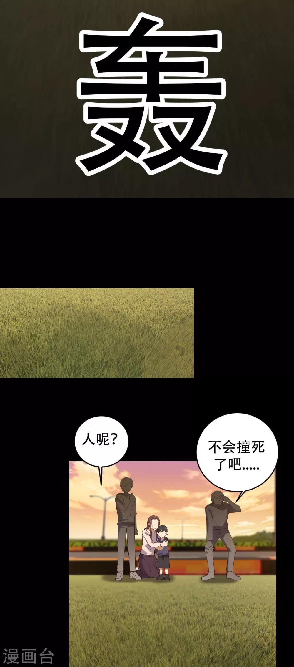 女王的审判漫画,第3话 赌上性命2图
