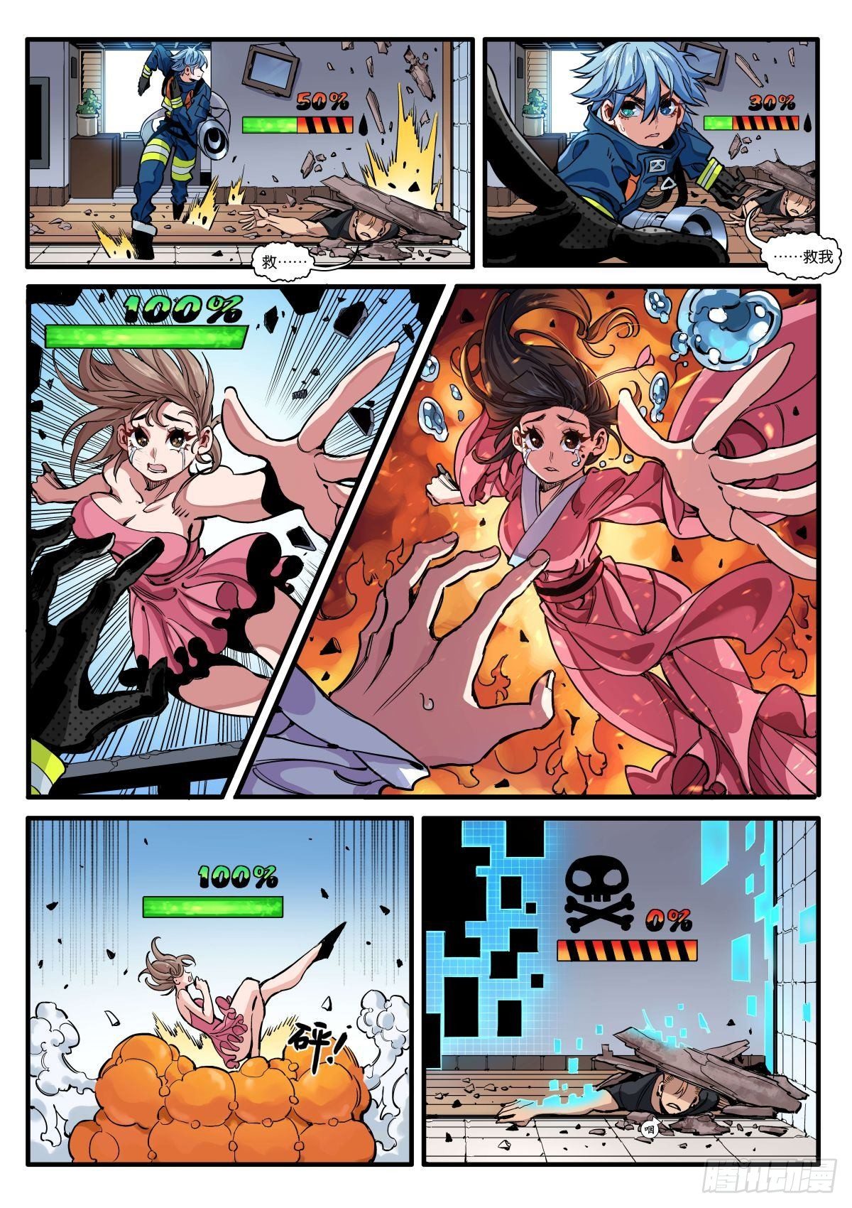 逐火战记漫画,拯救的理由1图
