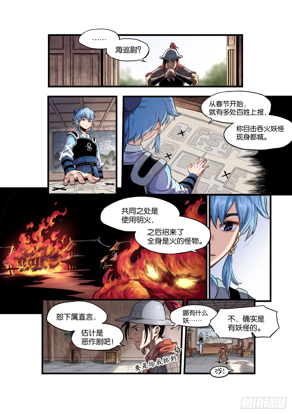 逐火十三英桀图片高清漫画,大宋潜火队（上）2图