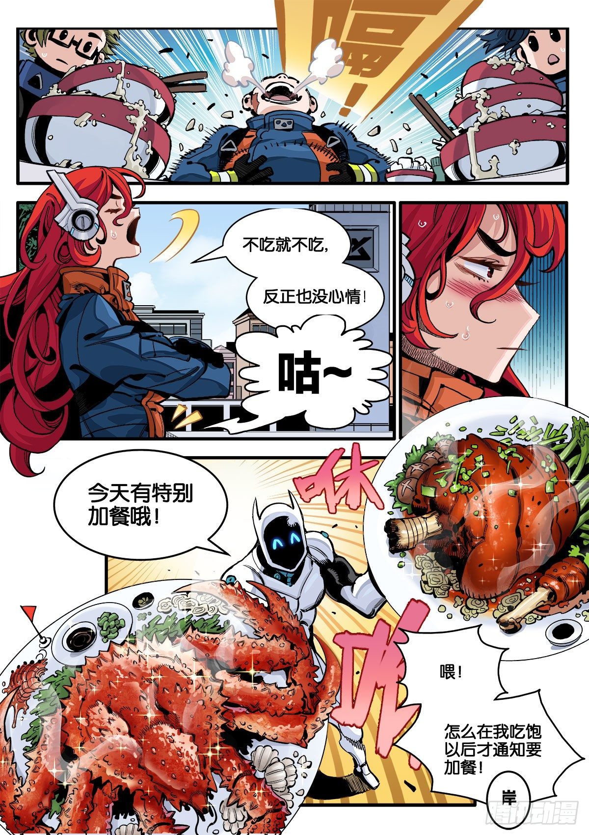 逐火十三英桀死了多少次漫画,茧1图