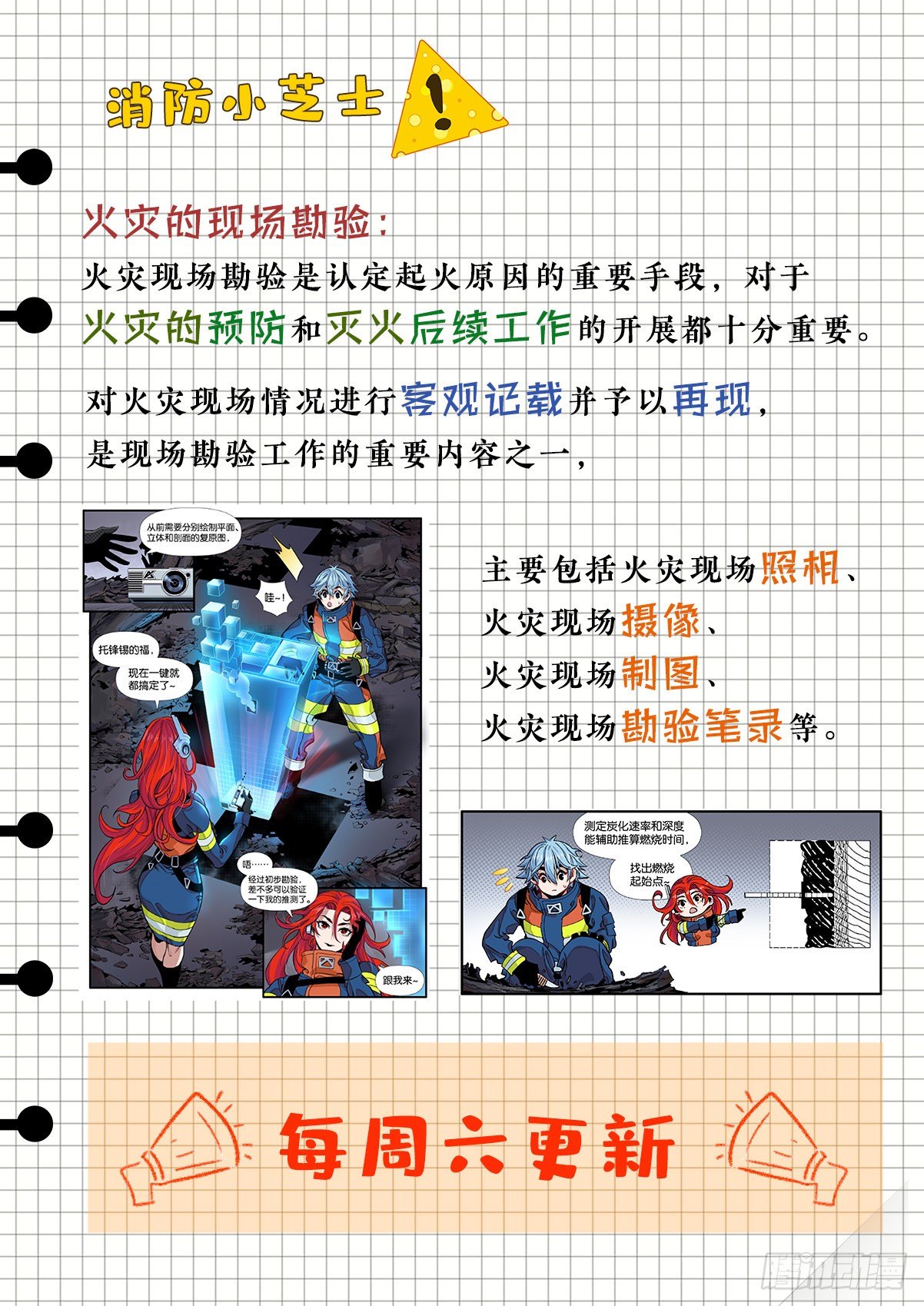 逐火战记漫画,烧痕密码2图