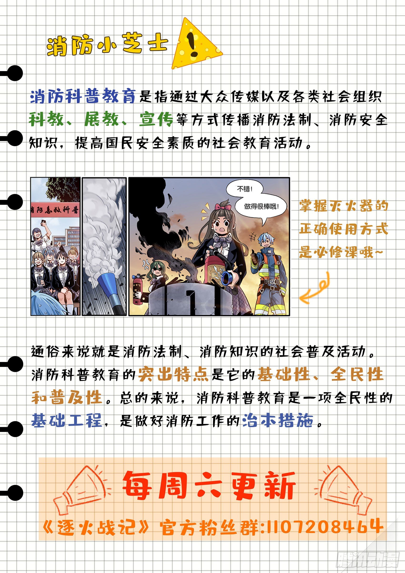 逐火之蛾刻印漫画,女校怪谈（上）1图