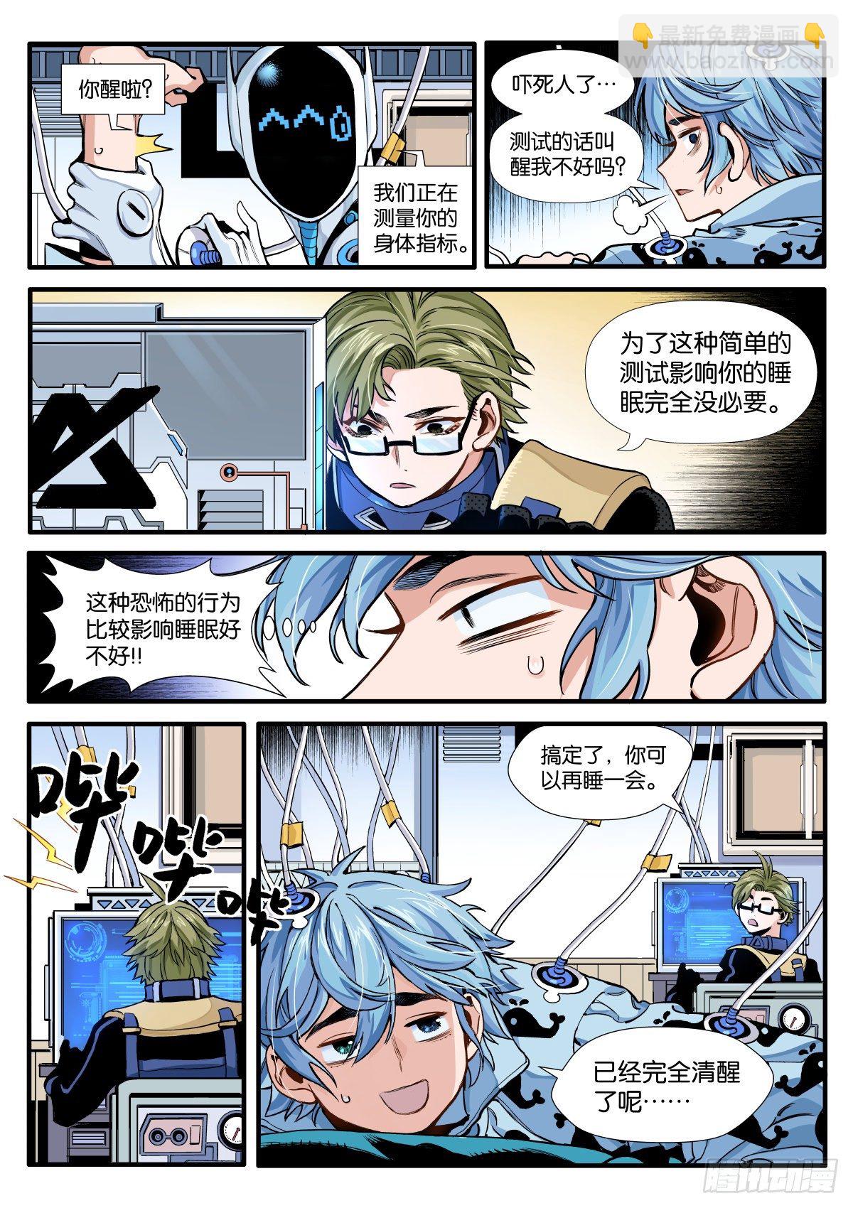 逐火十三英桀图片高清漫画,锋锡的梦想2图