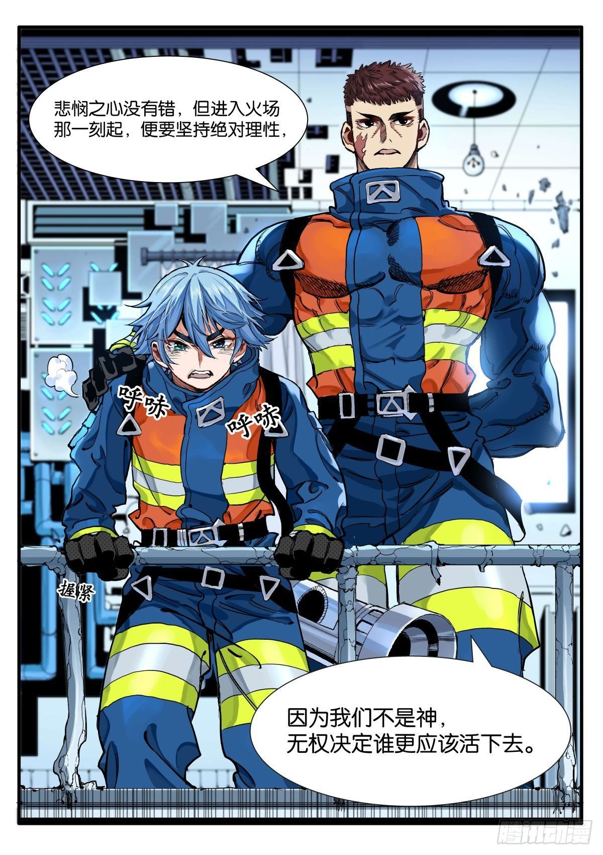 逐火战记漫画,拯救的理由2图