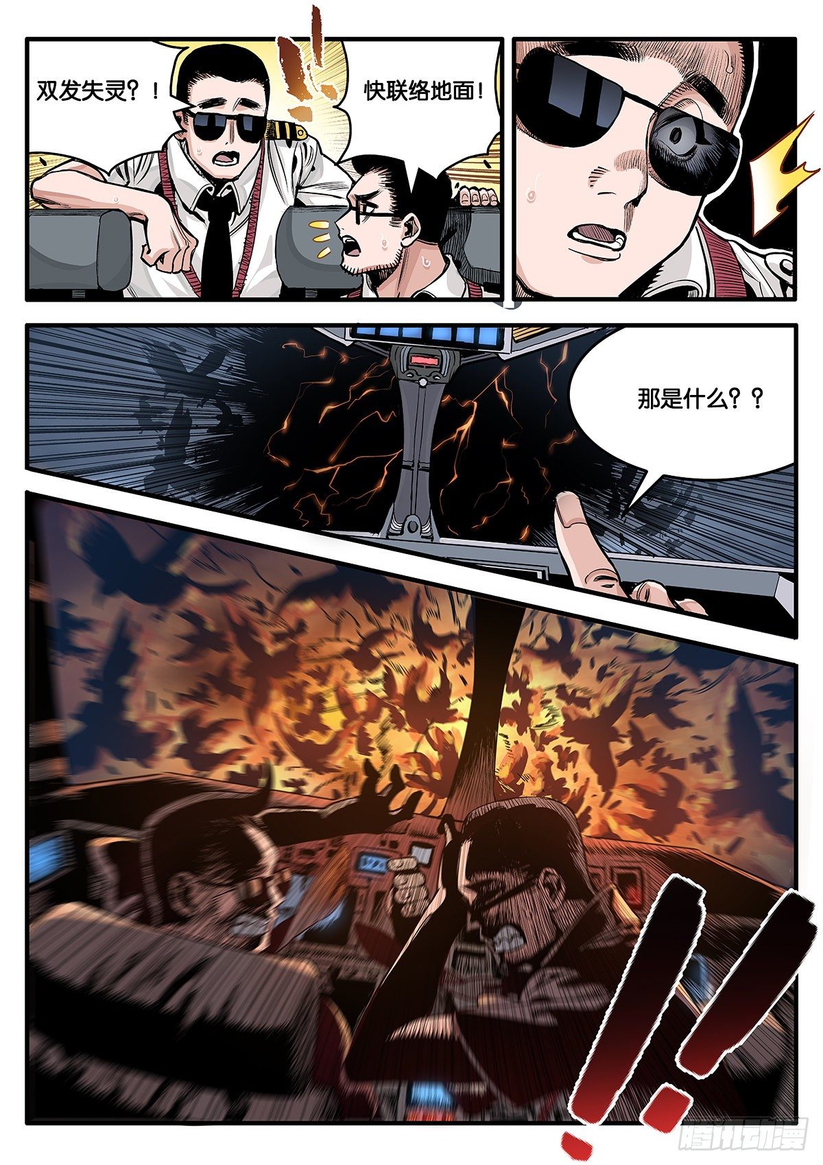 逐火战记漫画,空中劫难2图