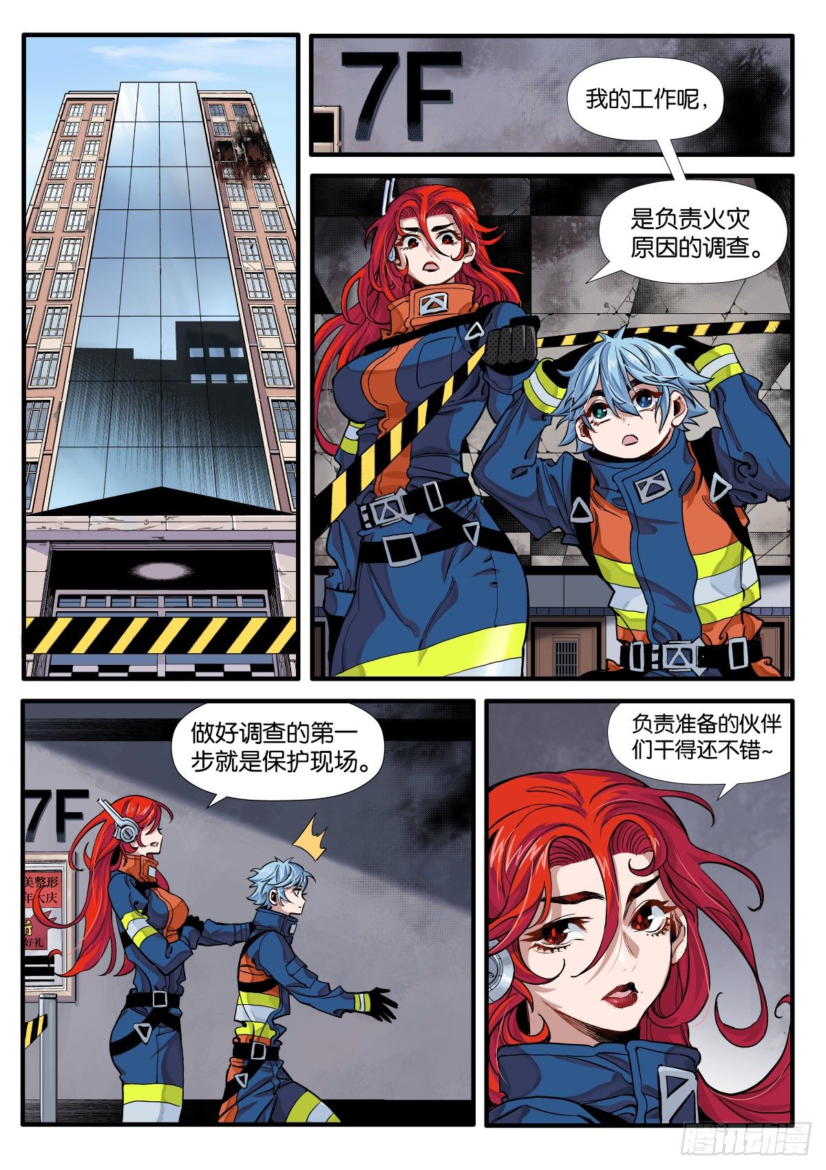 逐火十三英杰合照壁纸漫画,烧痕密码1图