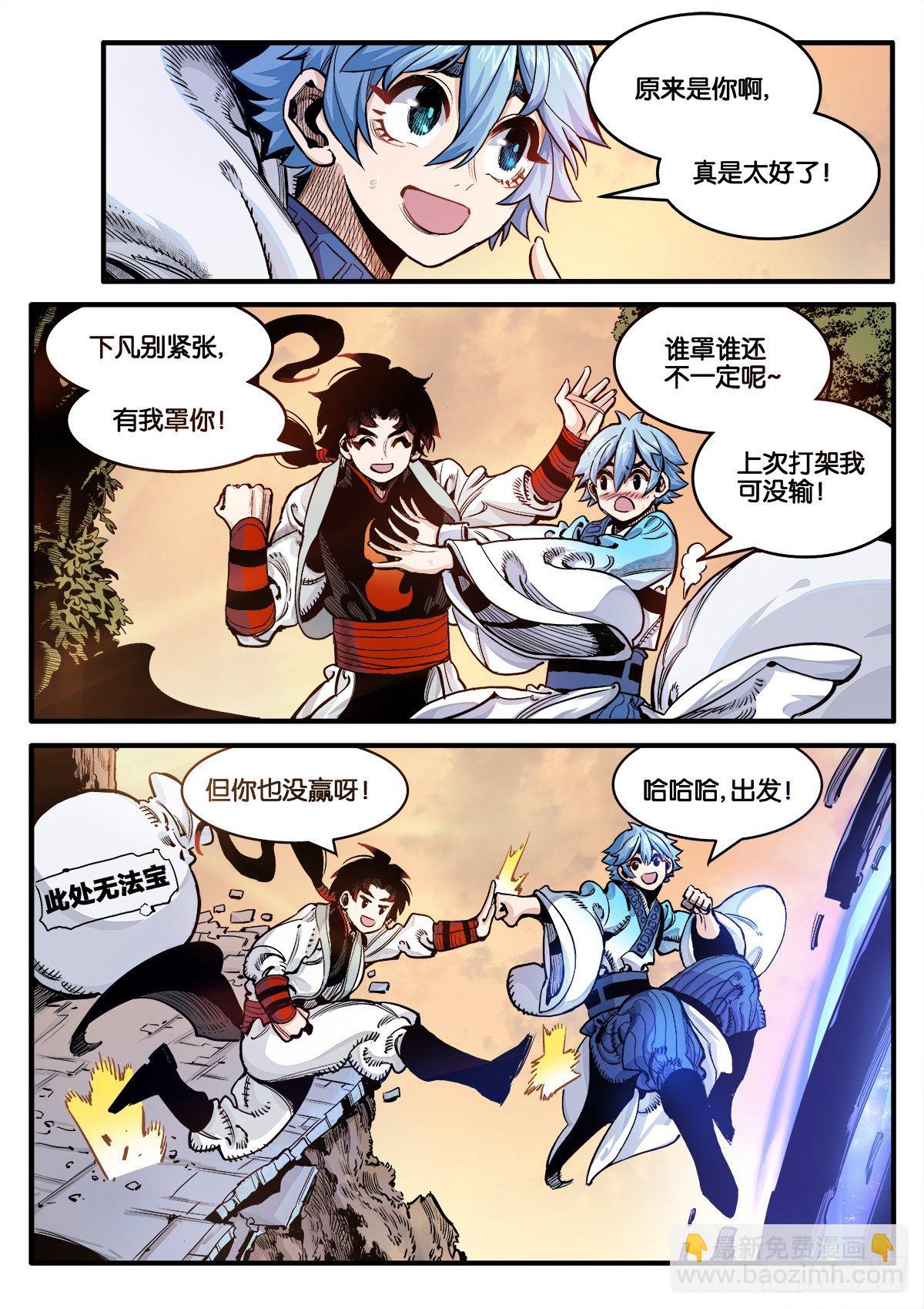 逐火战记漫画,初次人间修行1图