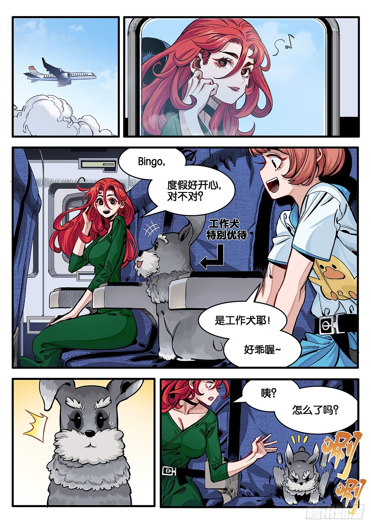 逐火十三英桀图片高清漫画,空中劫难1图