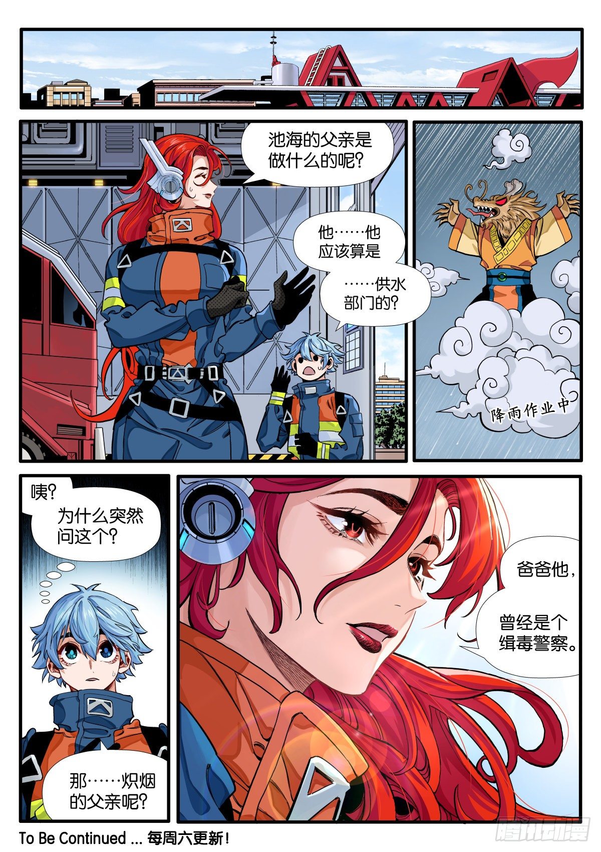 逐火战记漫画,烧痕密码2图