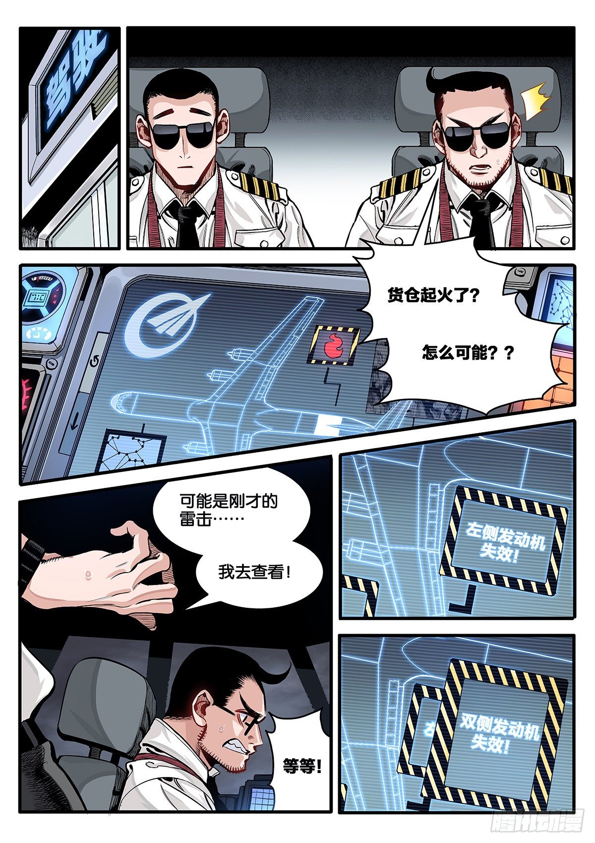 逐火战记漫画,空中劫难1图