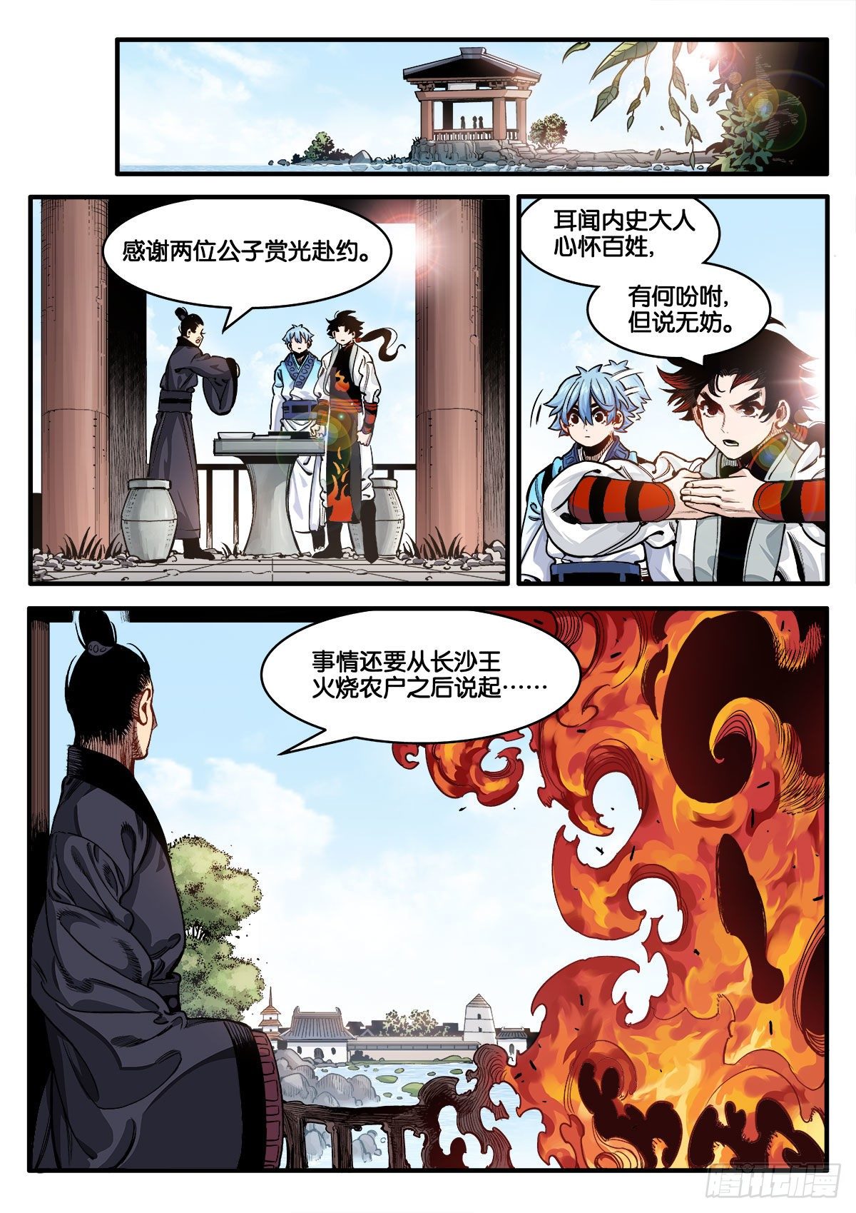 逐火战记cp图漫画,宁正而毙，弗苟而全1图