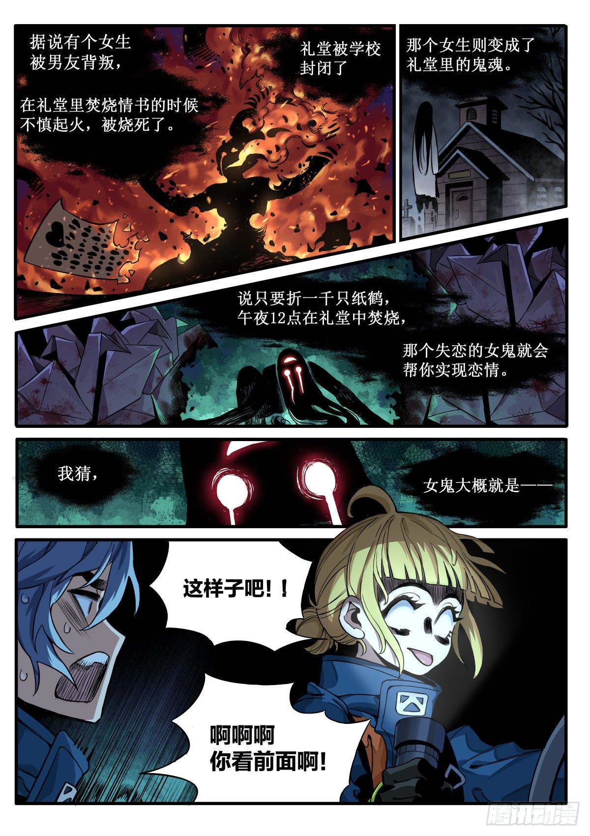 逐火之蛾刻印漫画,女校怪谈（上）1图