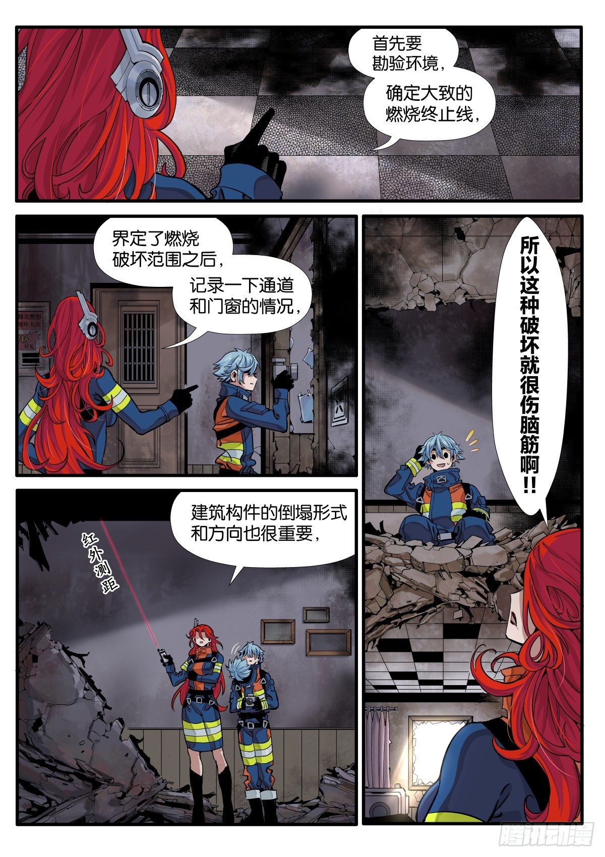 逐火十三英杰合照壁纸漫画,烧痕密码2图