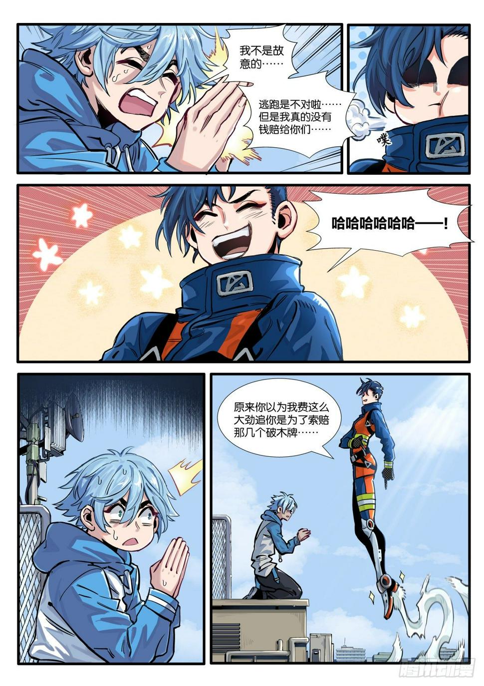 逐火战记漫画,龙之子池海！2图