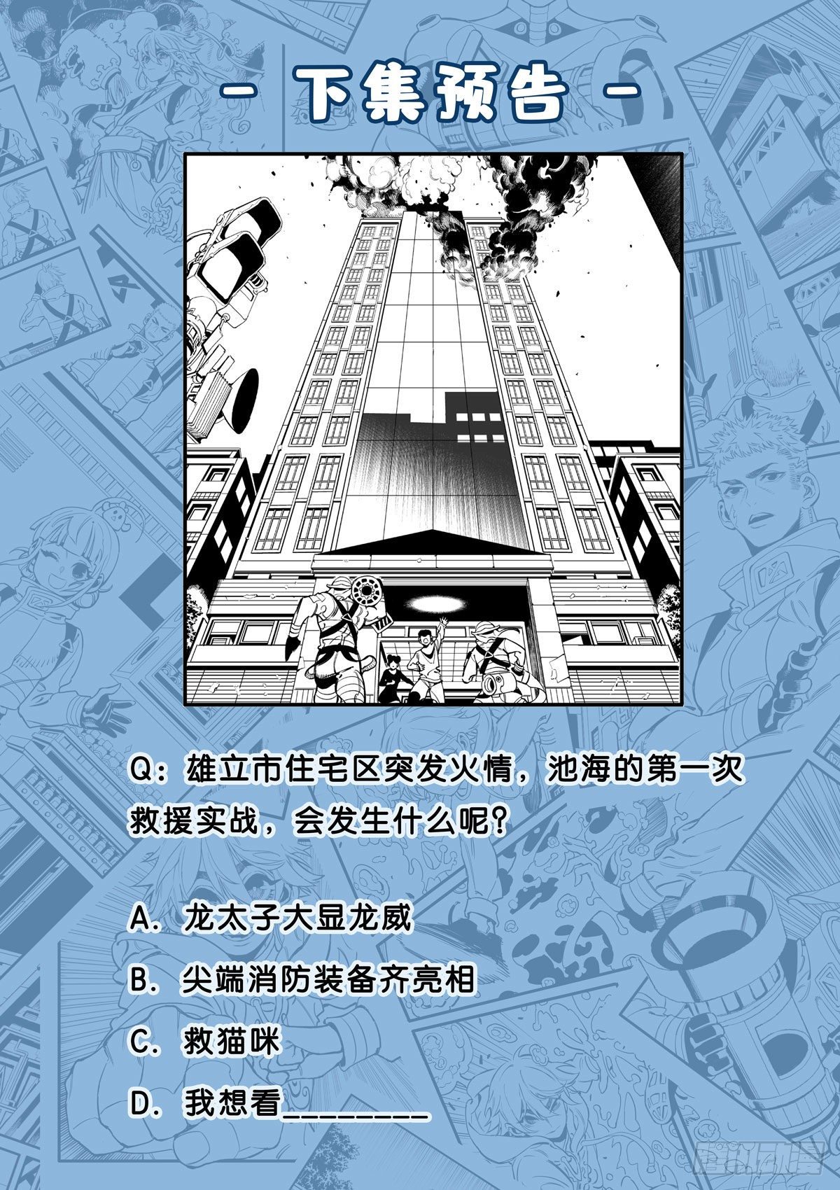 逐火战记漫画,转啊转啊鲸鱼！1图