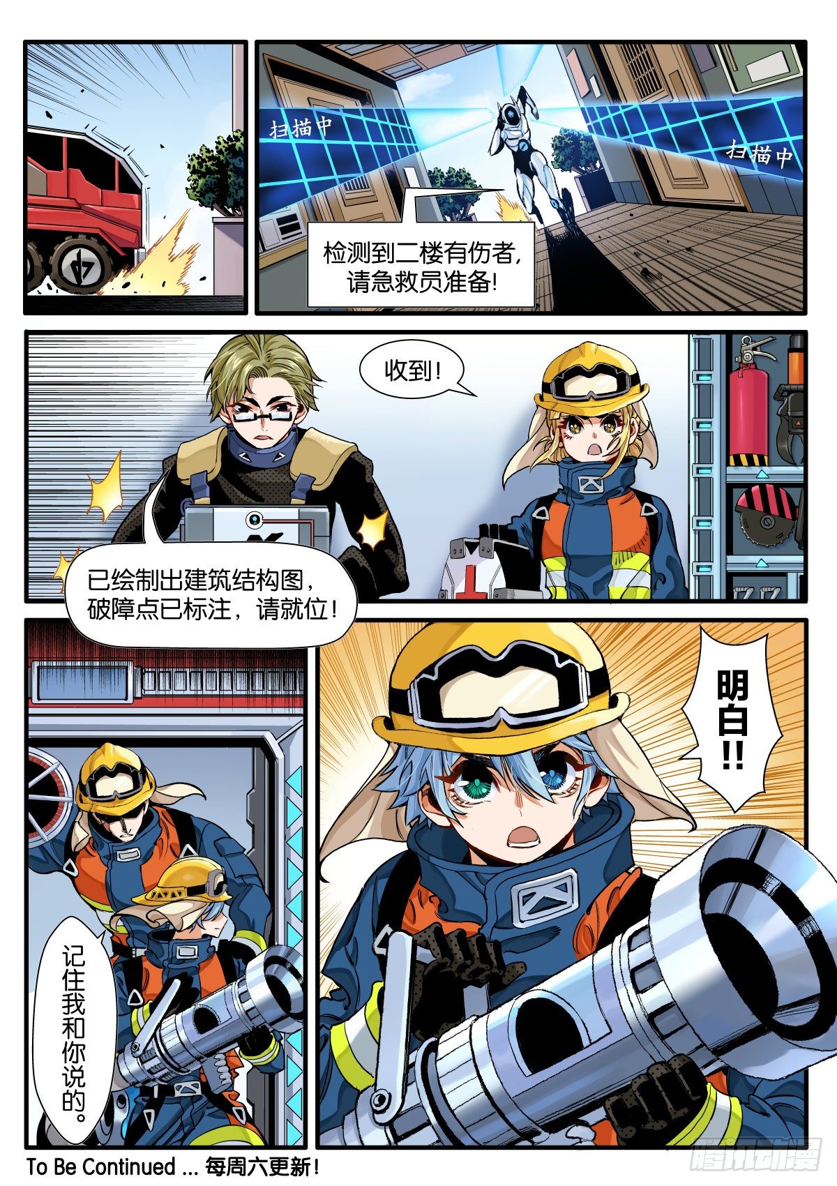 逐火战记漫画,转啊转啊鲸鱼！2图