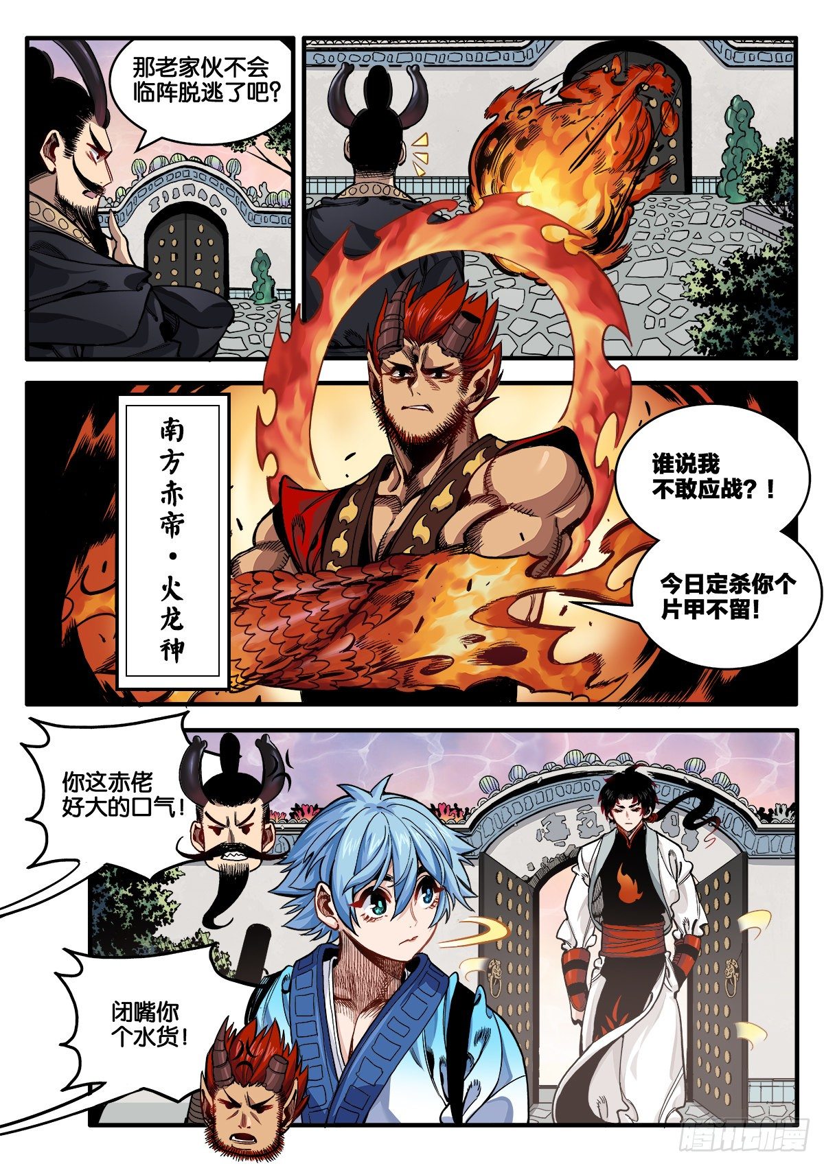 火源战纪漫画,不打不相识1图