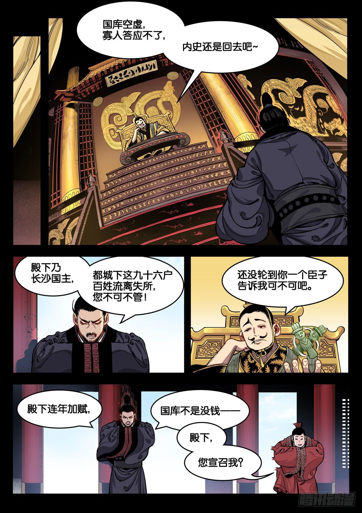 逐火战记cp图漫画,宁正而毙，弗苟而全2图