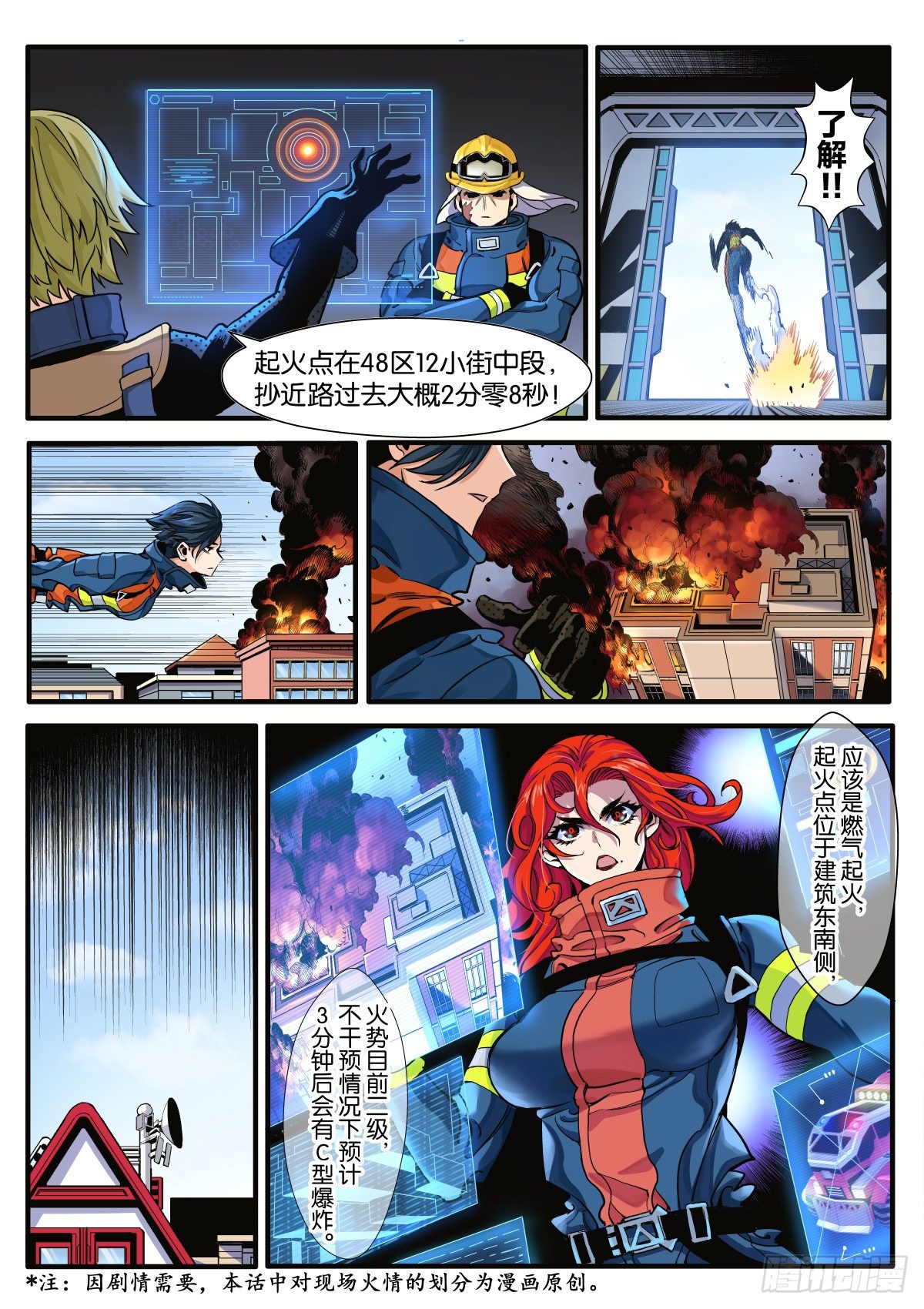 逐火战记漫画,转啊转啊鲸鱼！1图