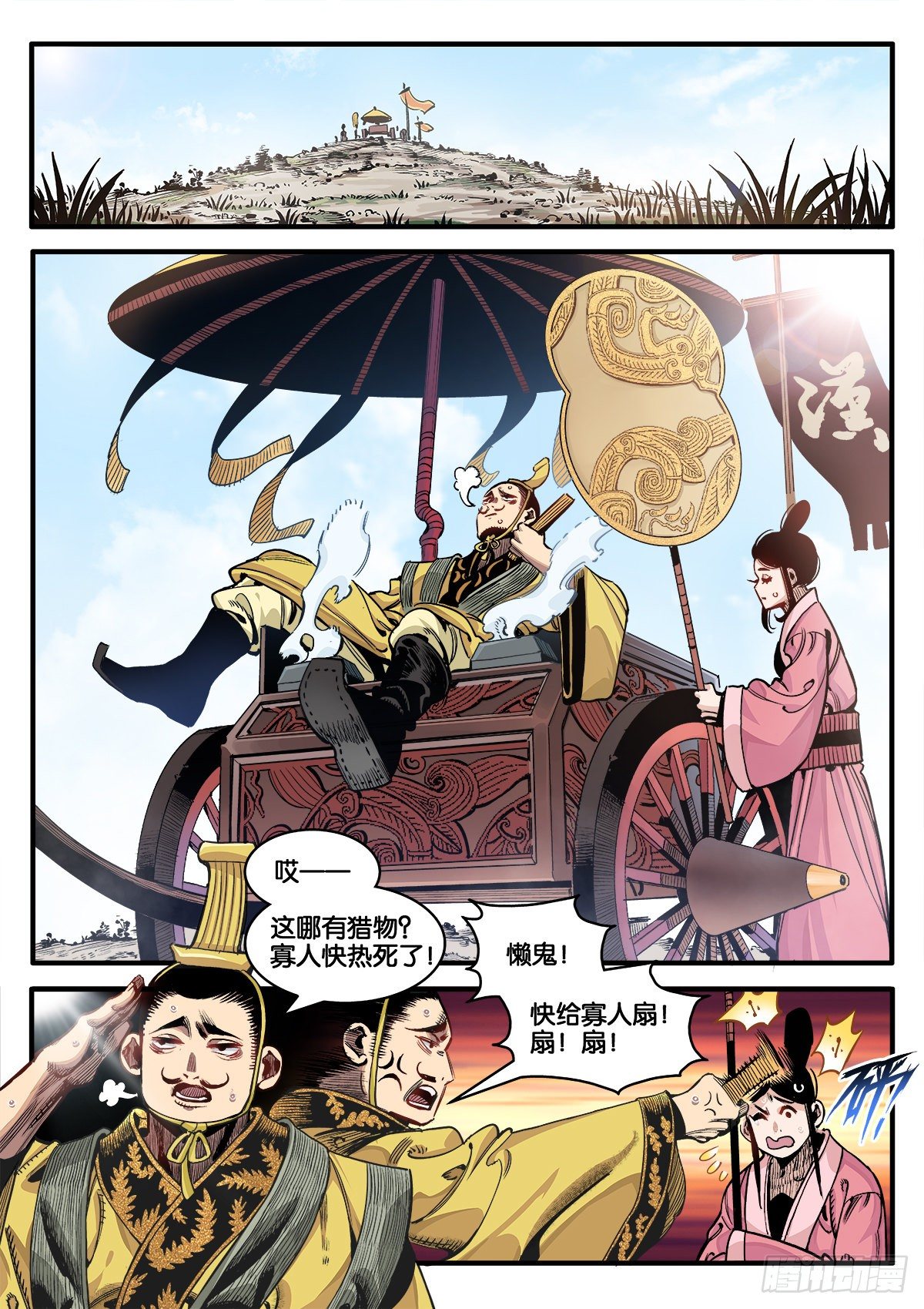 逐火战记漫画,初次人间修行2图
