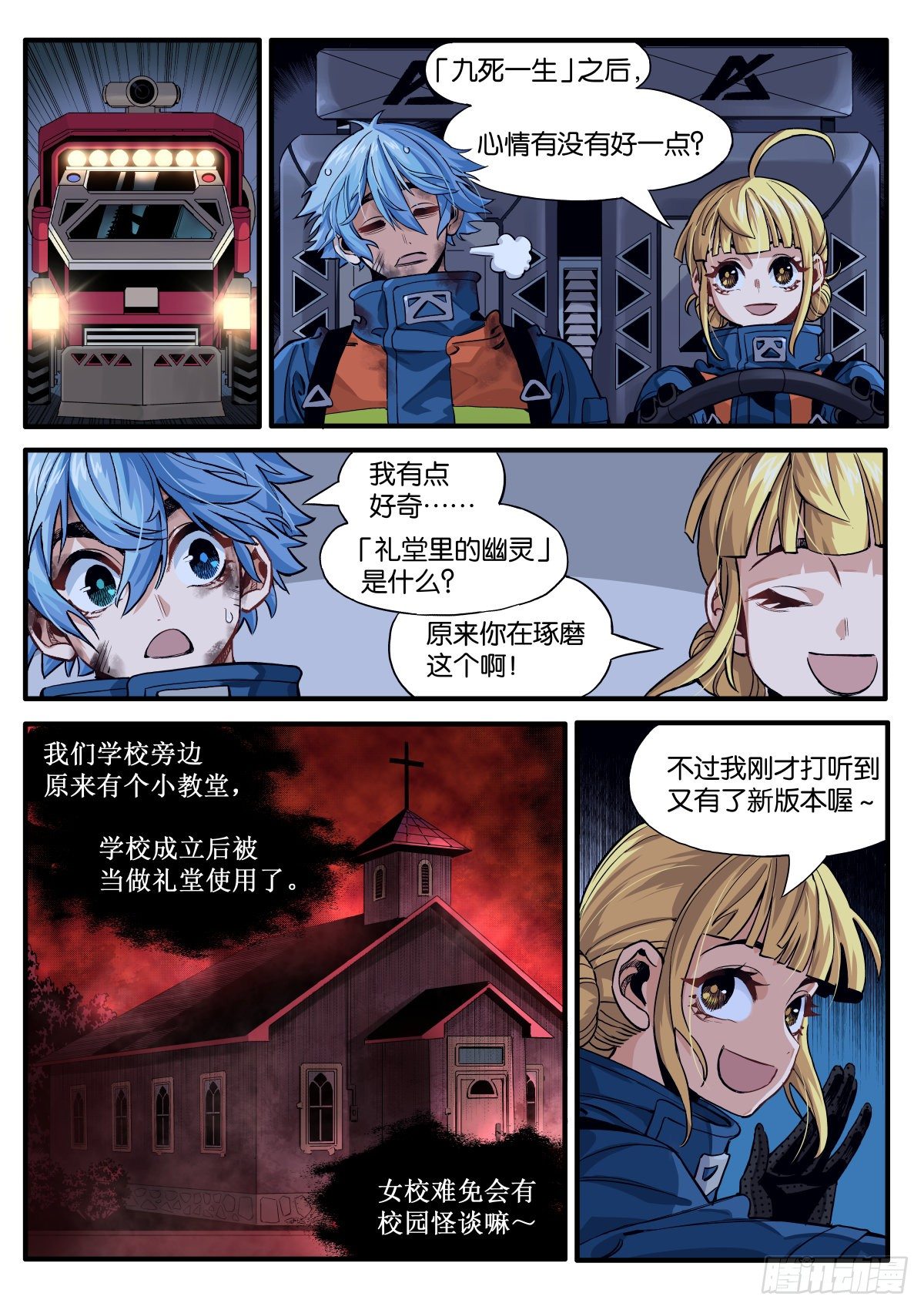 逐火之蛾刻印漫画,女校怪谈（上）2图