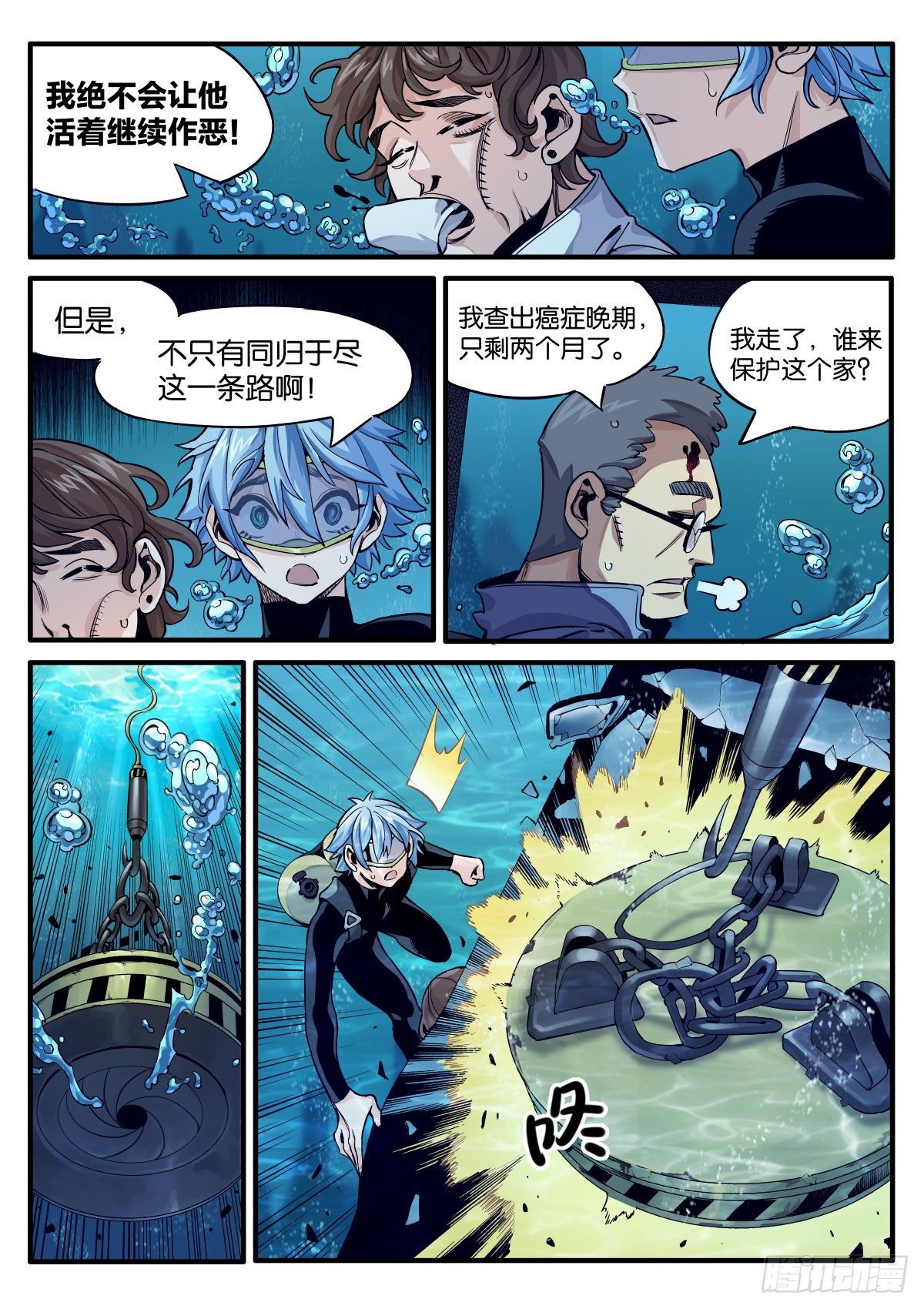 逐火战记27话漫画,人自有天命2图