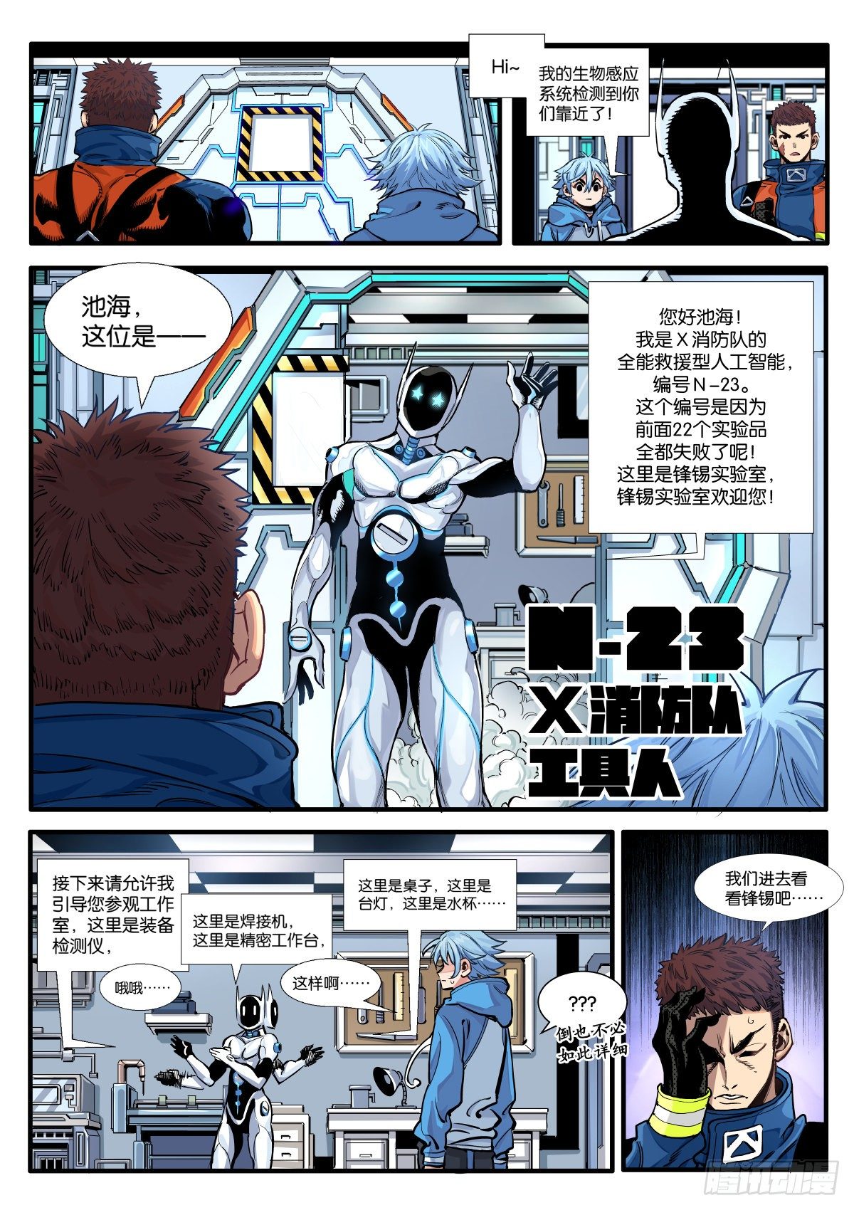 逐火13英桀成员漫画,初见！X消防队！2图