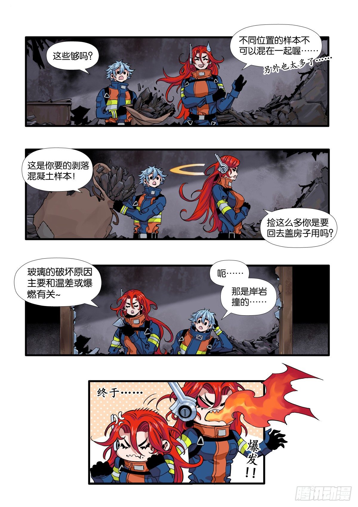 逐火战记漫画,烧痕密码2图