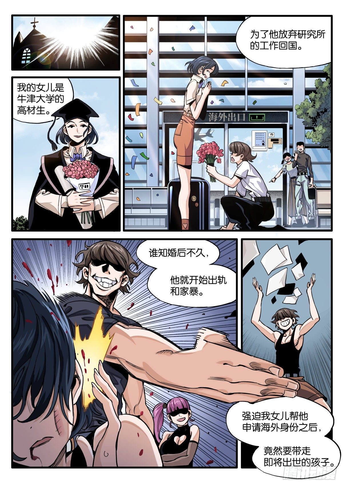 逐火战记27话漫画,人自有天命1图