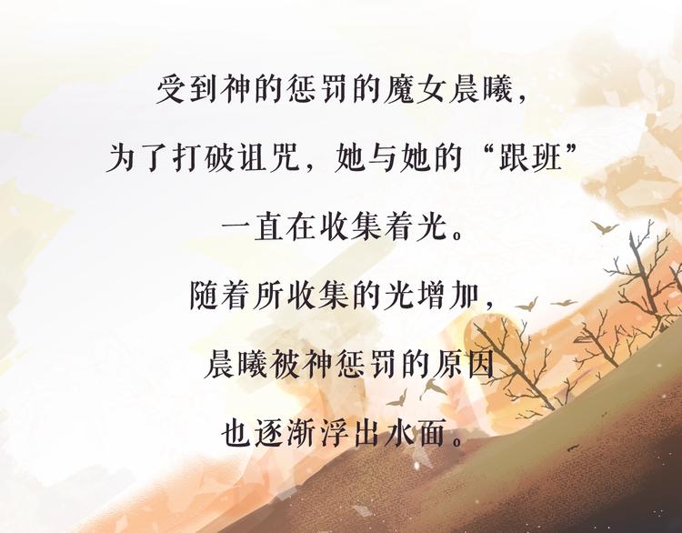 寻光 亲爱的晨曦漫画,1.31噗噗新作 梦幻上线1图