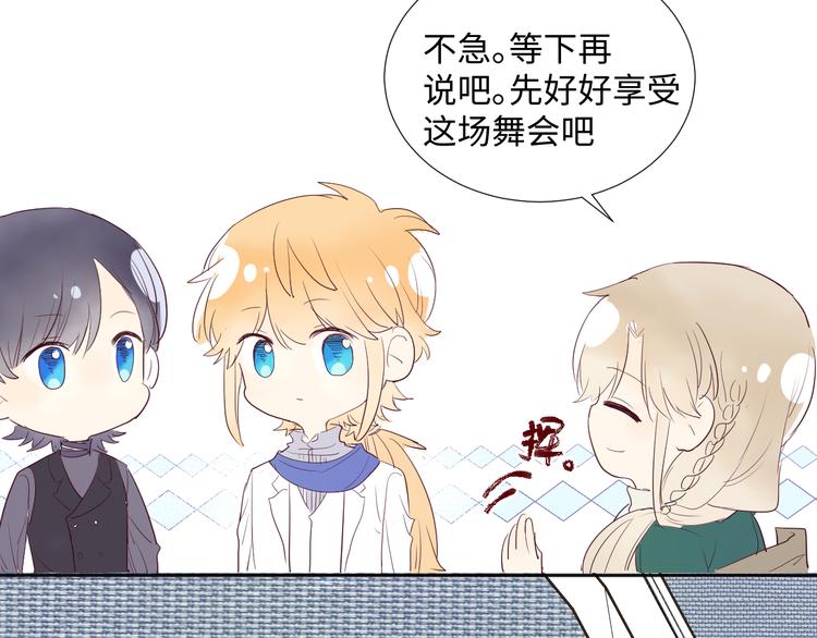 寻光 亲爱的晨曦漫画,第16话 故人2图