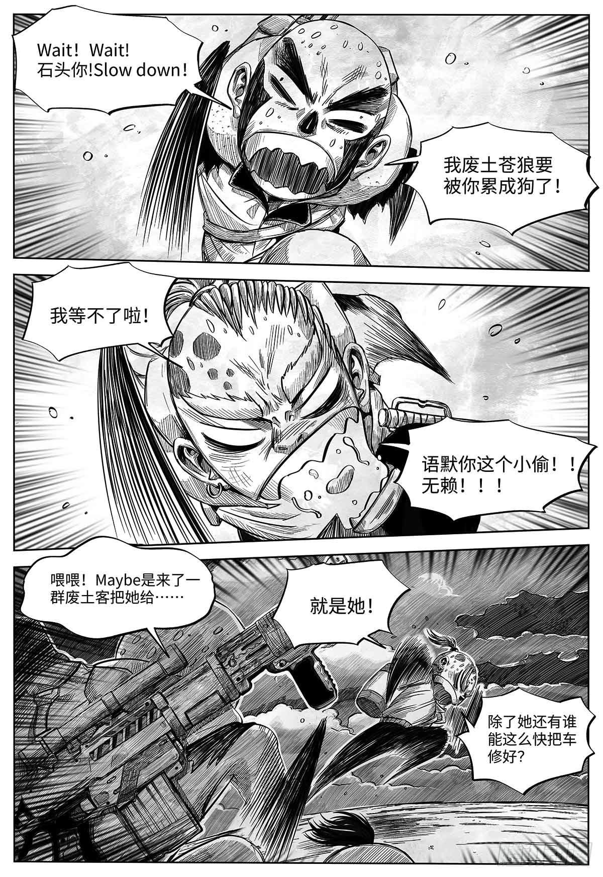 向死而生 页漫版漫画,第二十一话 跑男2图