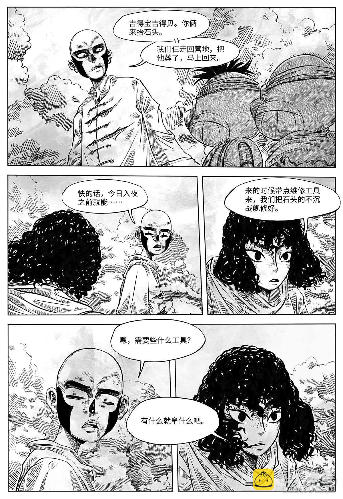 向死而生 页漫版漫画,第十七话 阳关道与独木桥1图