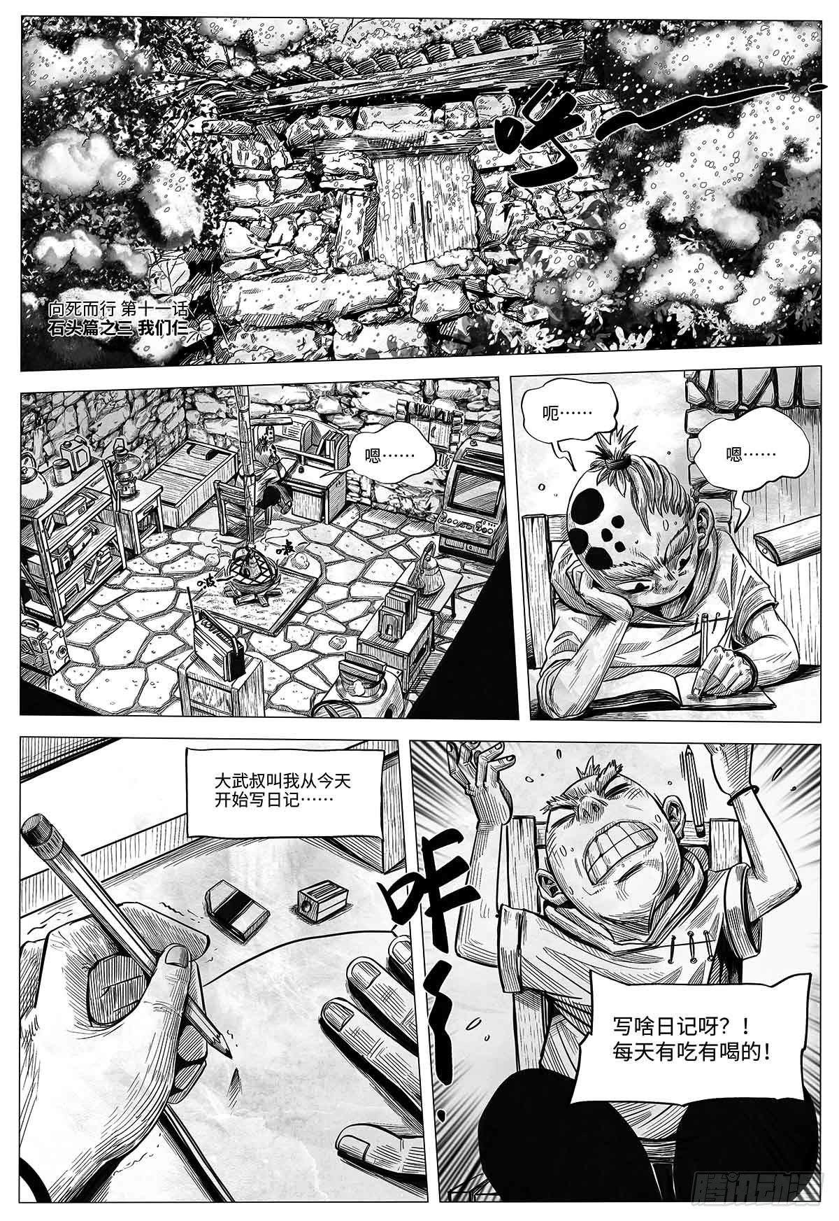 向死而生 页漫版漫画,第十一话 我们仨1图