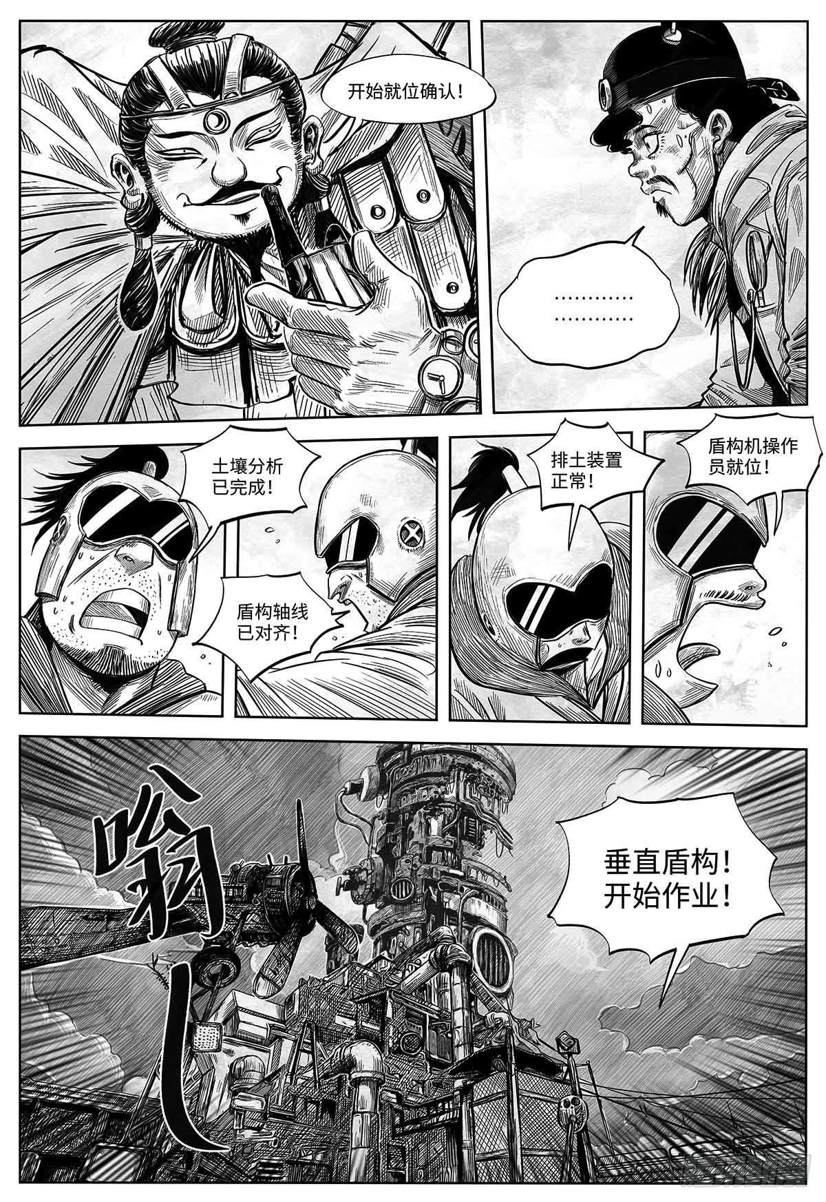 向死而生 页漫版漫画,第二十一话 跑男1图