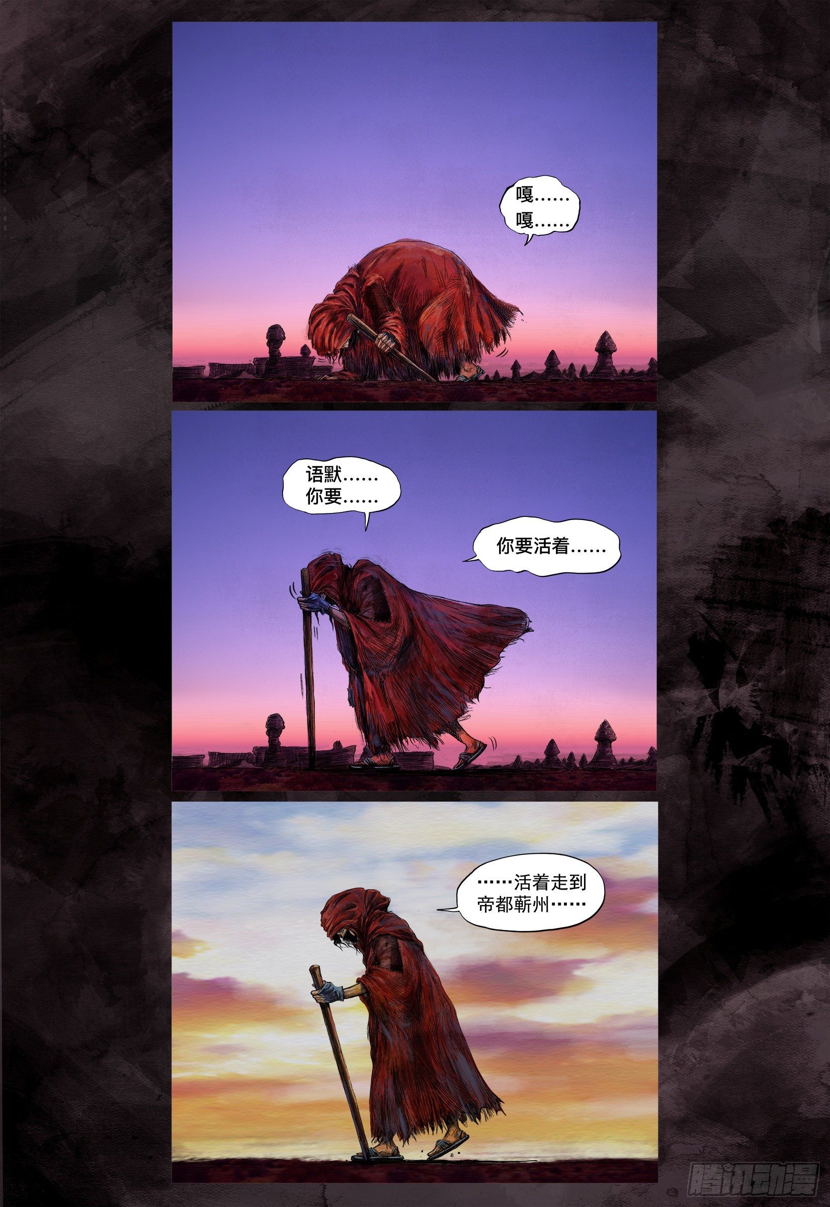 向死而生 页漫版漫画,第一话 活下去1图