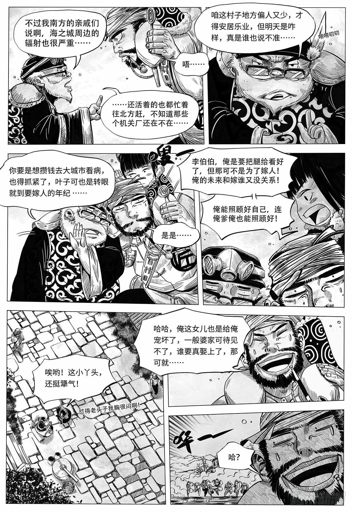 向死而生 页漫版漫画,第九话 云寨村的野小子2图