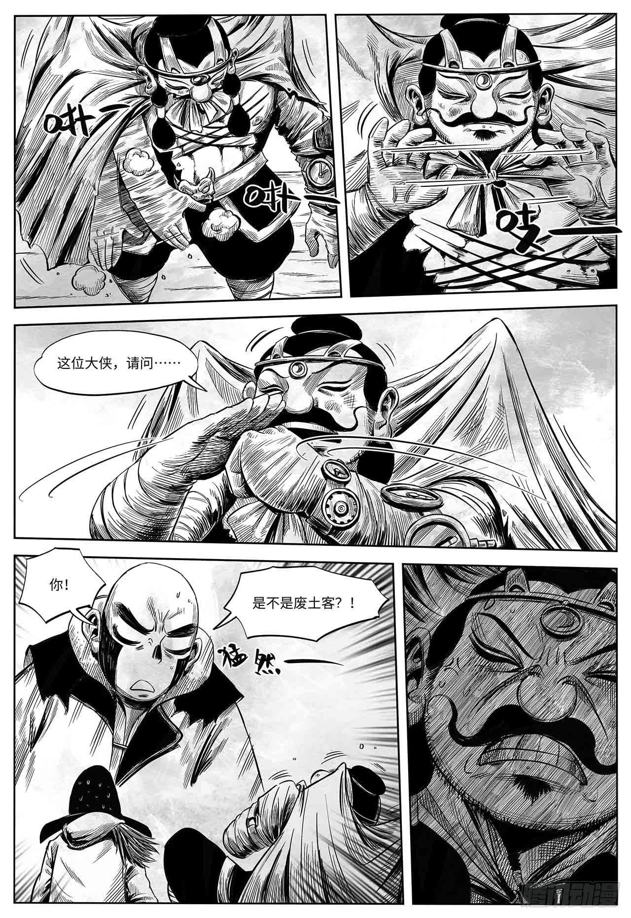 向死而生 页漫版漫画,第23话 还会再见1图
