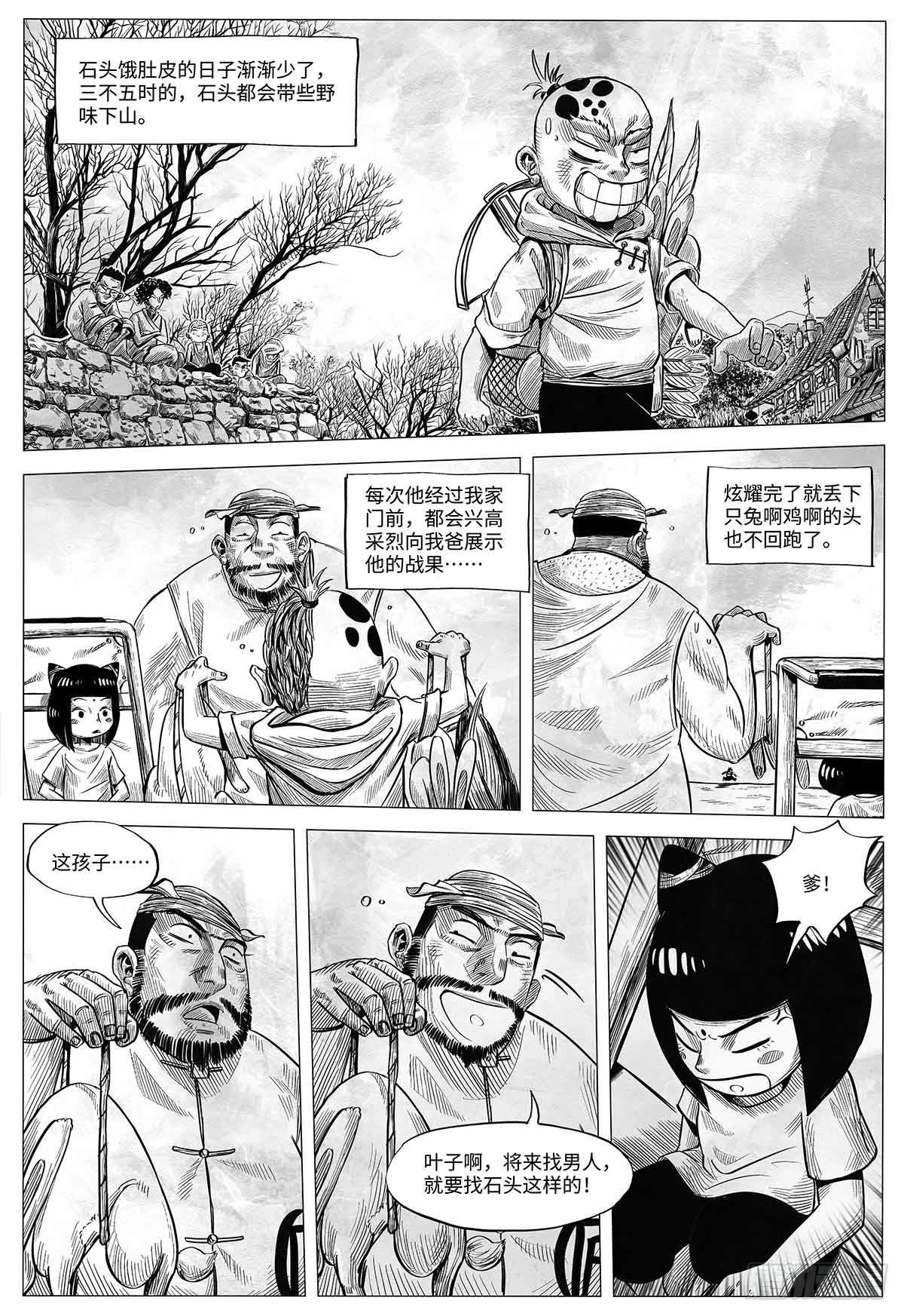 向死而生 页漫版漫画,第十二话 混账2图