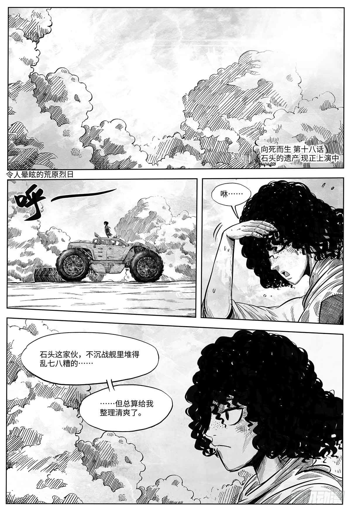 向死而生 页漫版漫画,第十八话 石头的遗产1图