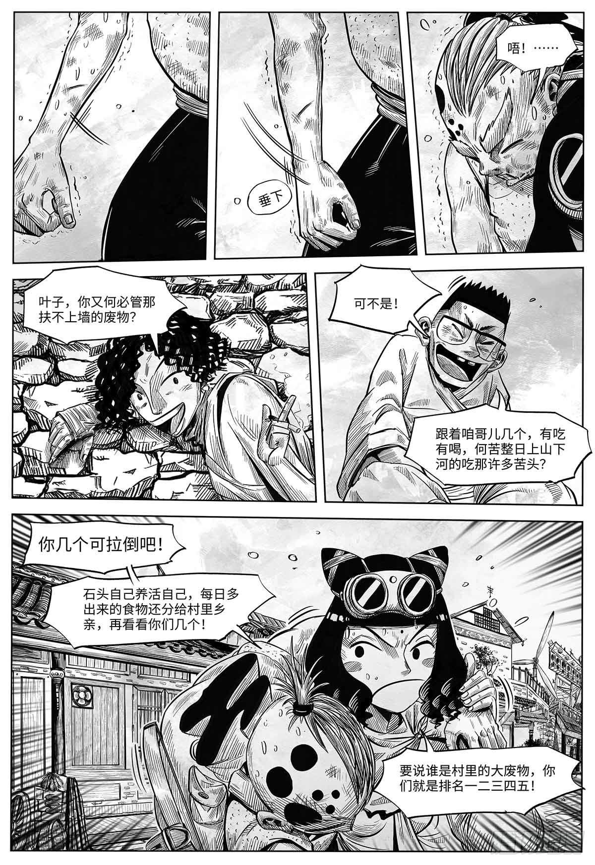 向死而生 页漫版漫画,第十五话 新装备2图