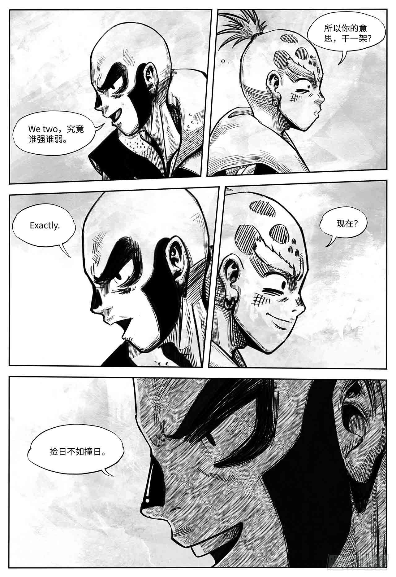 向死而生 页漫版漫画,第24话 无路之路2图