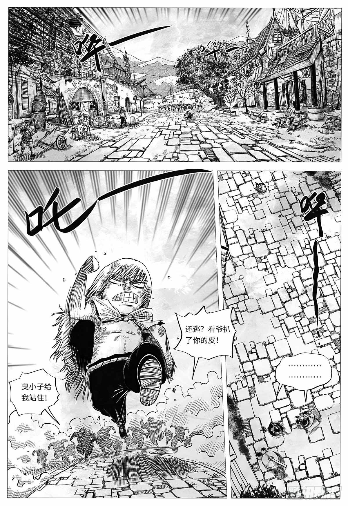 向死而生 页漫版漫画,第九话 云寨村的野小子1图